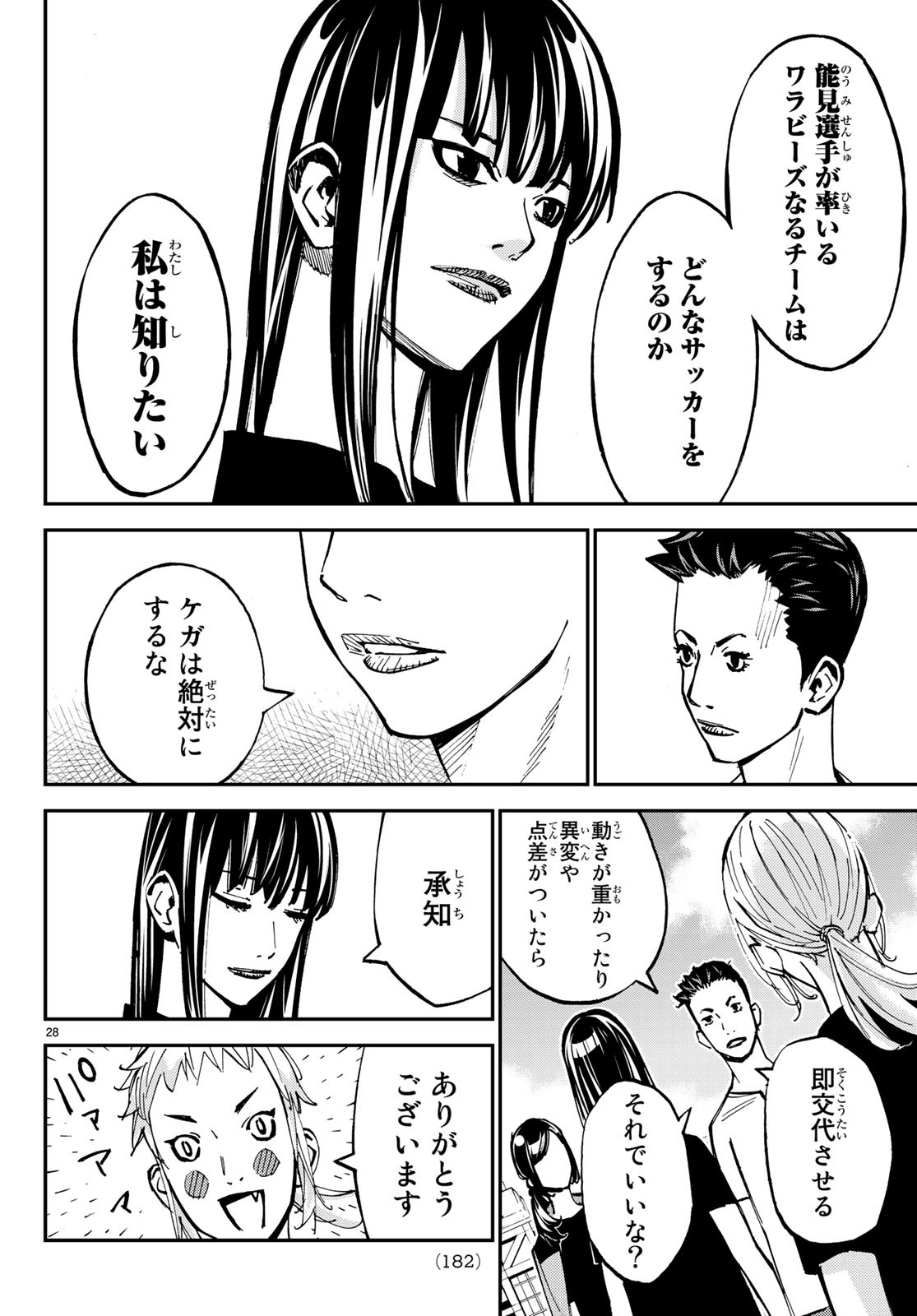 Sayonara Watashi no Cramer - Chapter 32 - Page 28