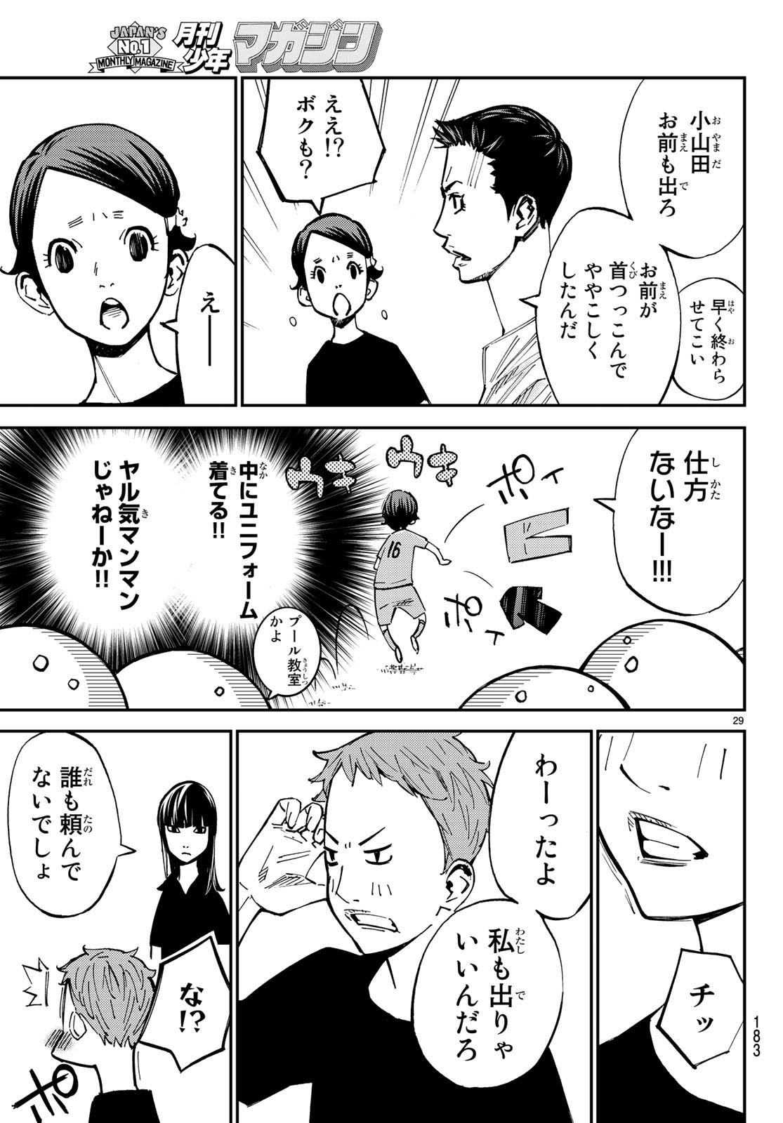 Sayonara Watashi no Cramer - Chapter 32 - Page 29