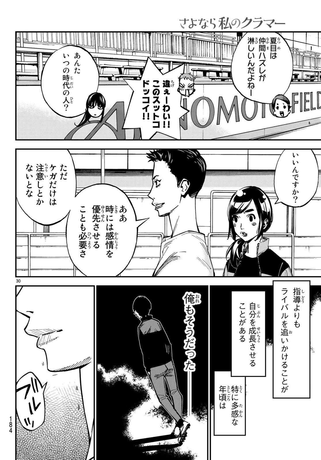 Sayonara Watashi no Cramer - Chapter 32 - Page 30