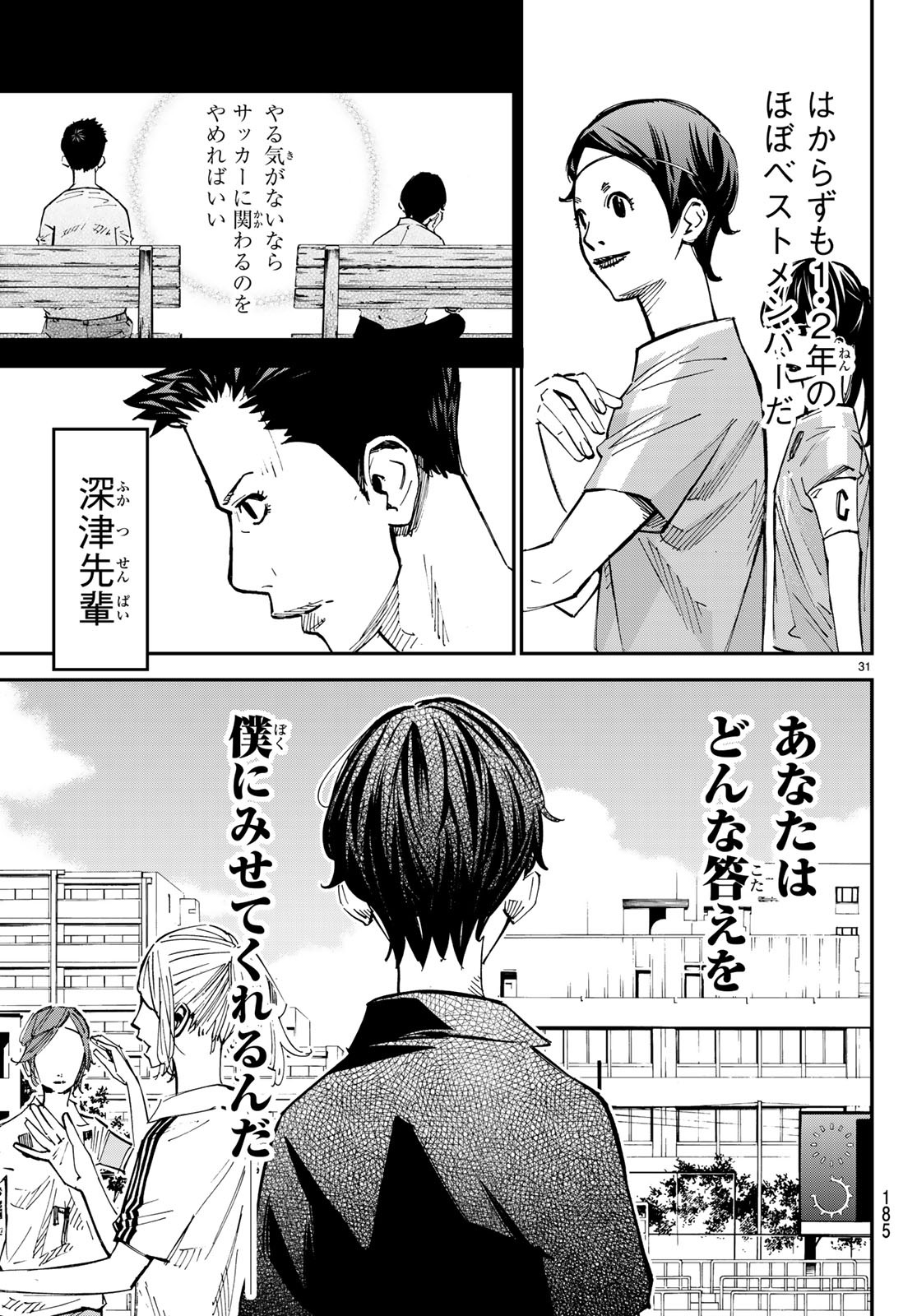 Sayonara Watashi no Cramer - Chapter 32 - Page 31