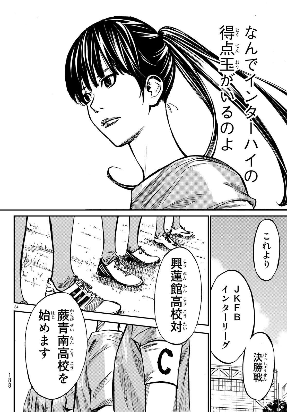 Sayonara Watashi no Cramer - Chapter 32 - Page 34