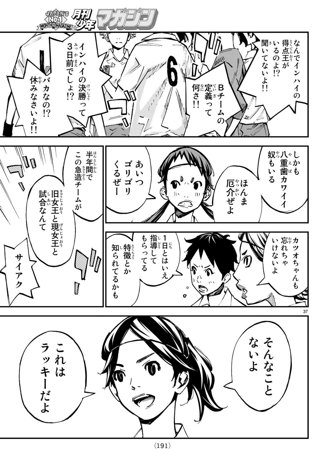 Sayonara Watashi no Cramer - Chapter 32 - Page 37