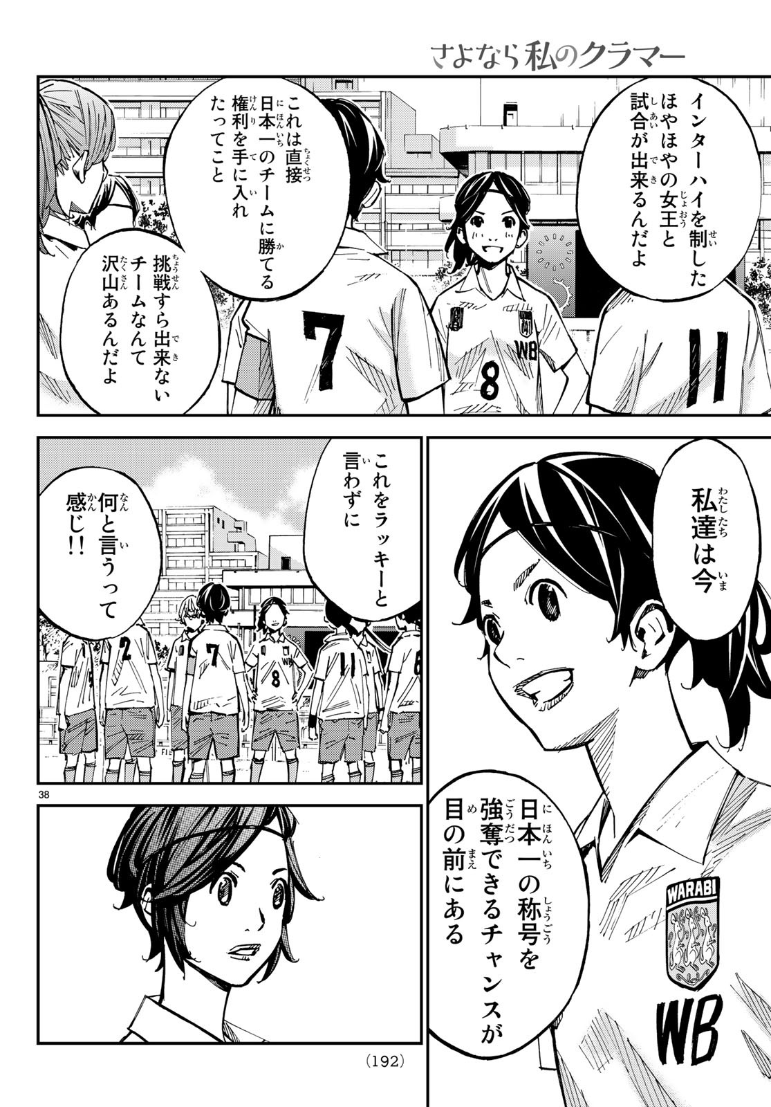 Sayonara Watashi no Cramer - Chapter 32 - Page 38