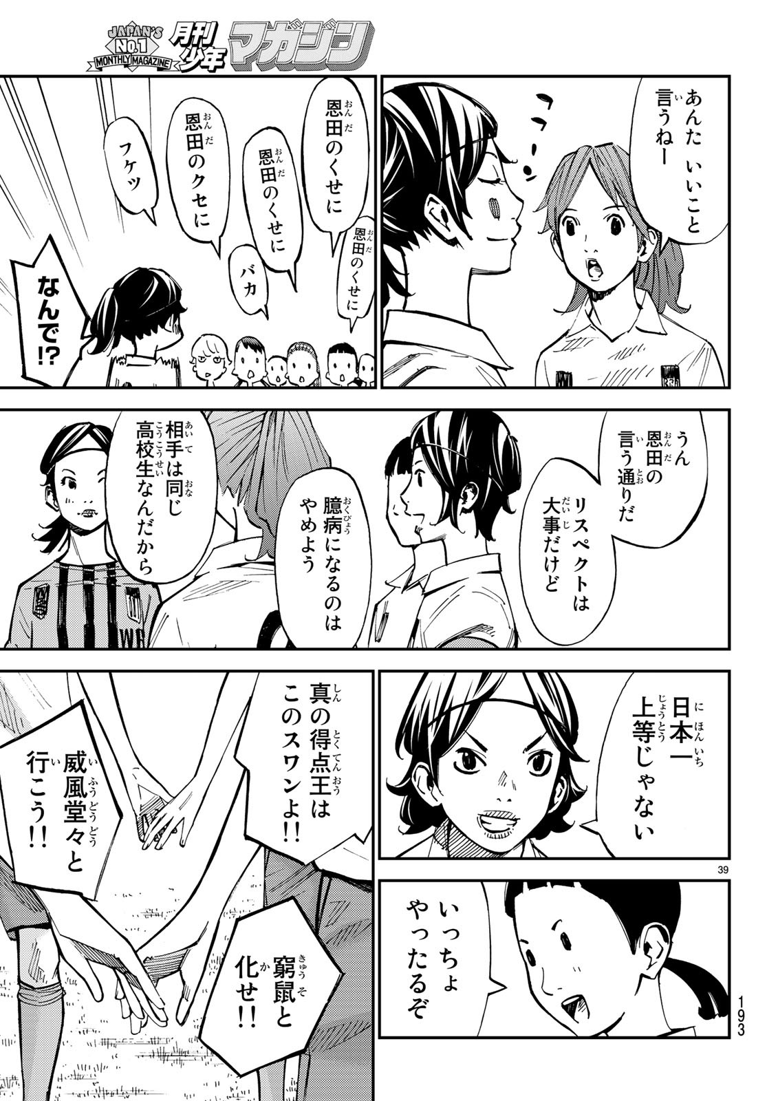 Sayonara Watashi no Cramer - Chapter 32 - Page 39