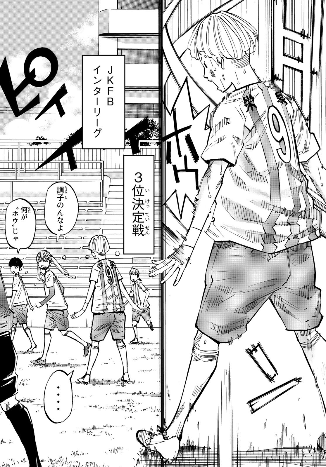 Sayonara Watashi no Cramer - Chapter 32 - Page 7