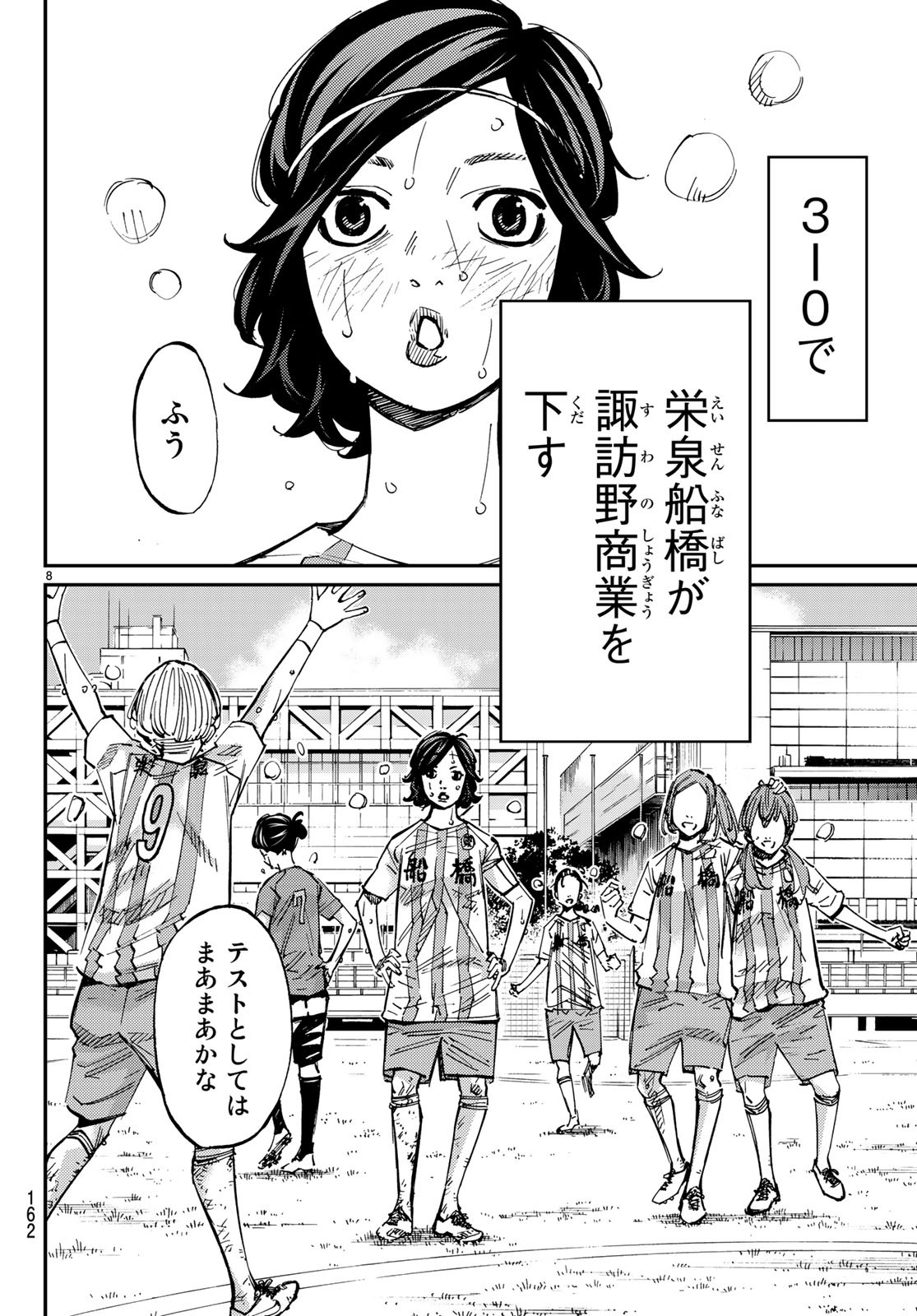 Sayonara Watashi no Cramer - Chapter 32 - Page 8