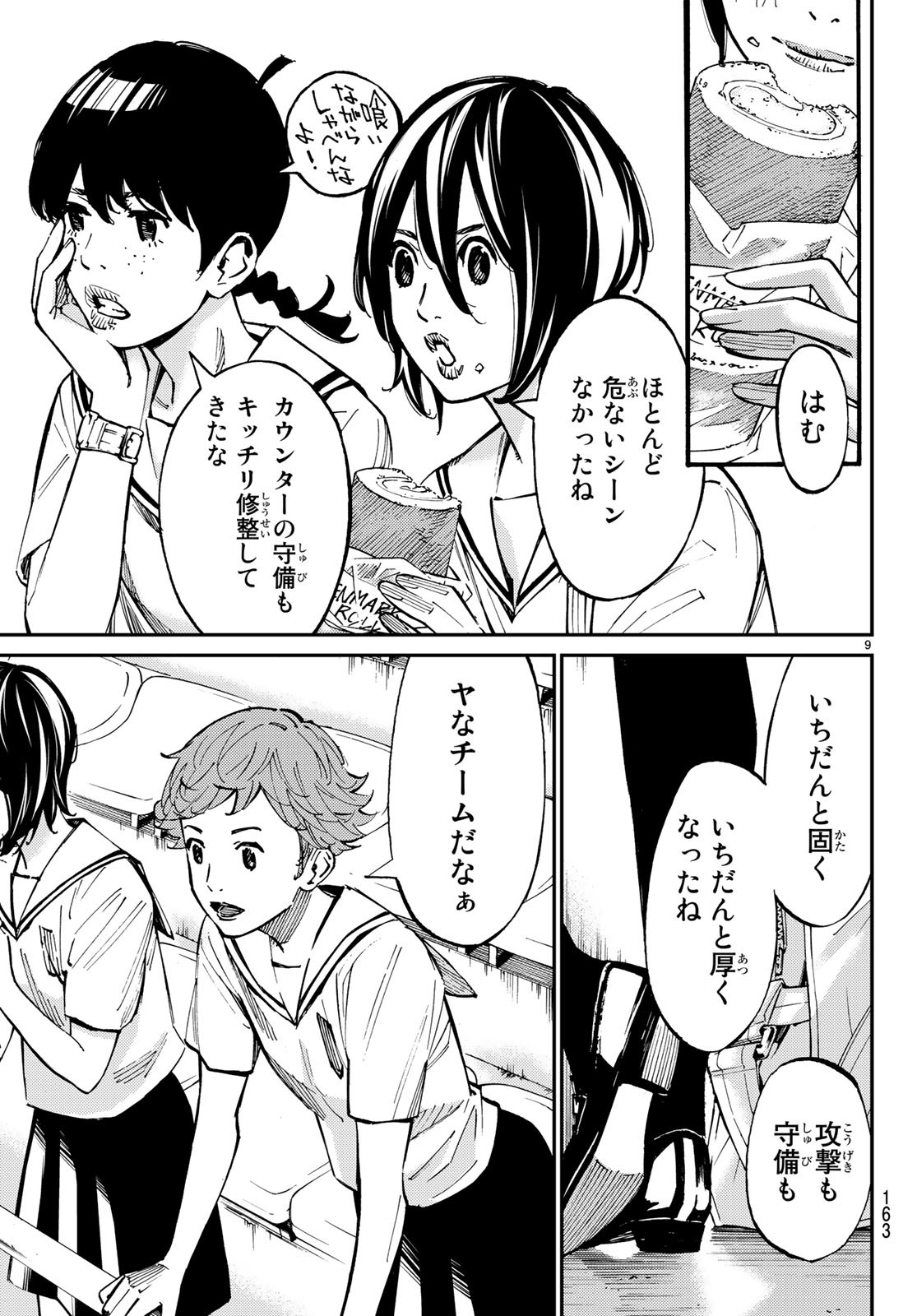 Sayonara Watashi no Cramer - Chapter 32 - Page 9