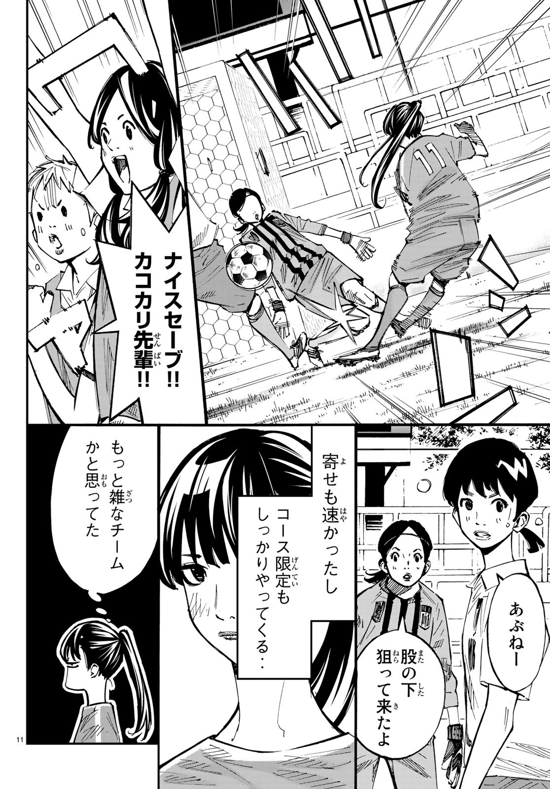 Sayonara Watashi no Cramer - Chapter 33 - Page 11