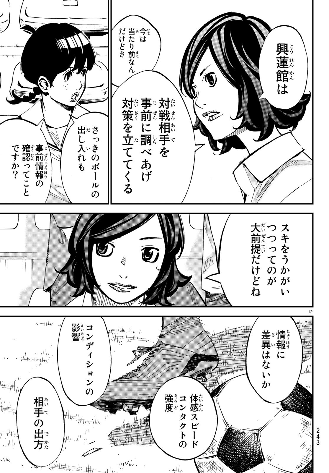 Sayonara Watashi no Cramer - Chapter 33 - Page 12