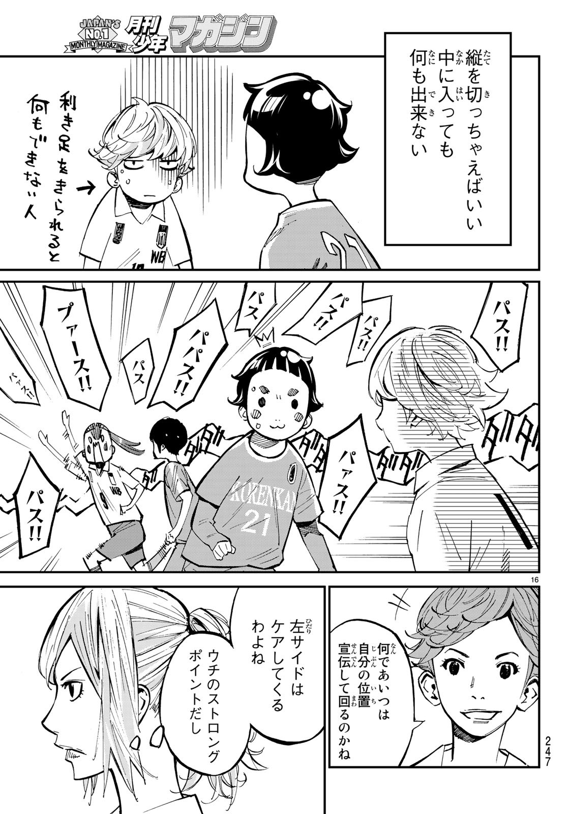 Sayonara Watashi no Cramer - Chapter 33 - Page 16