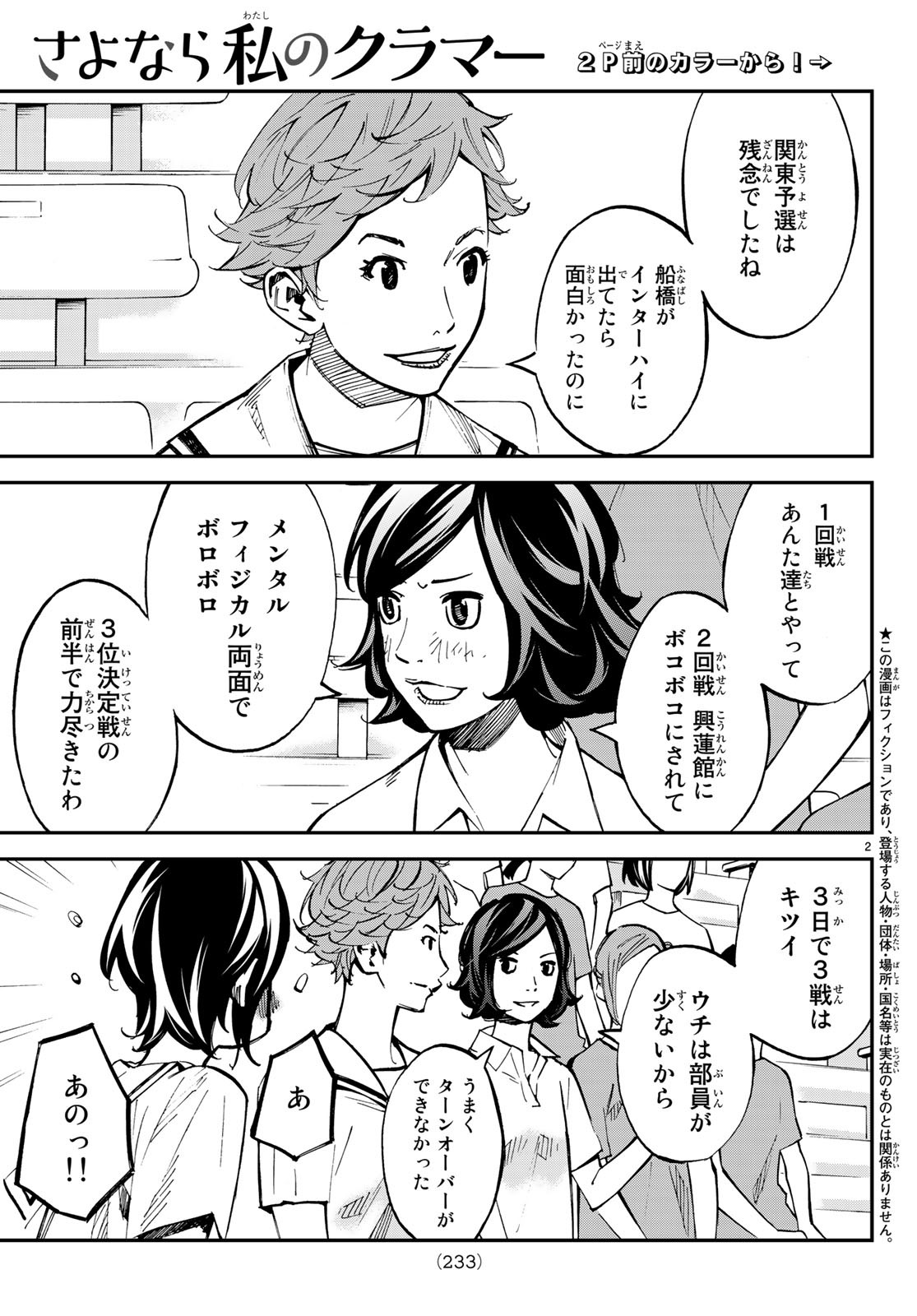 Sayonara Watashi no Cramer - Chapter 33 - Page 2