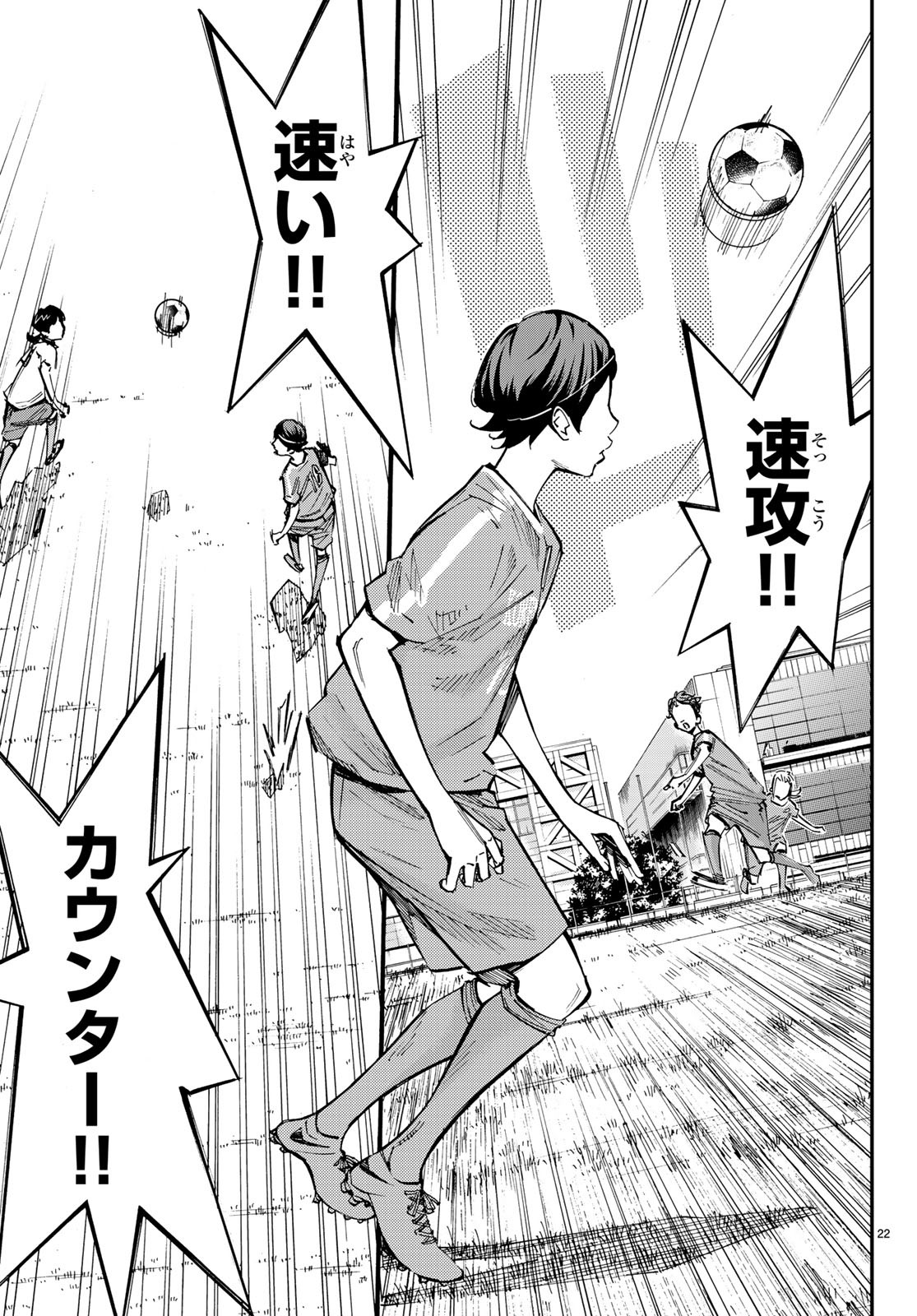 Sayonara Watashi no Cramer - Chapter 33 - Page 22