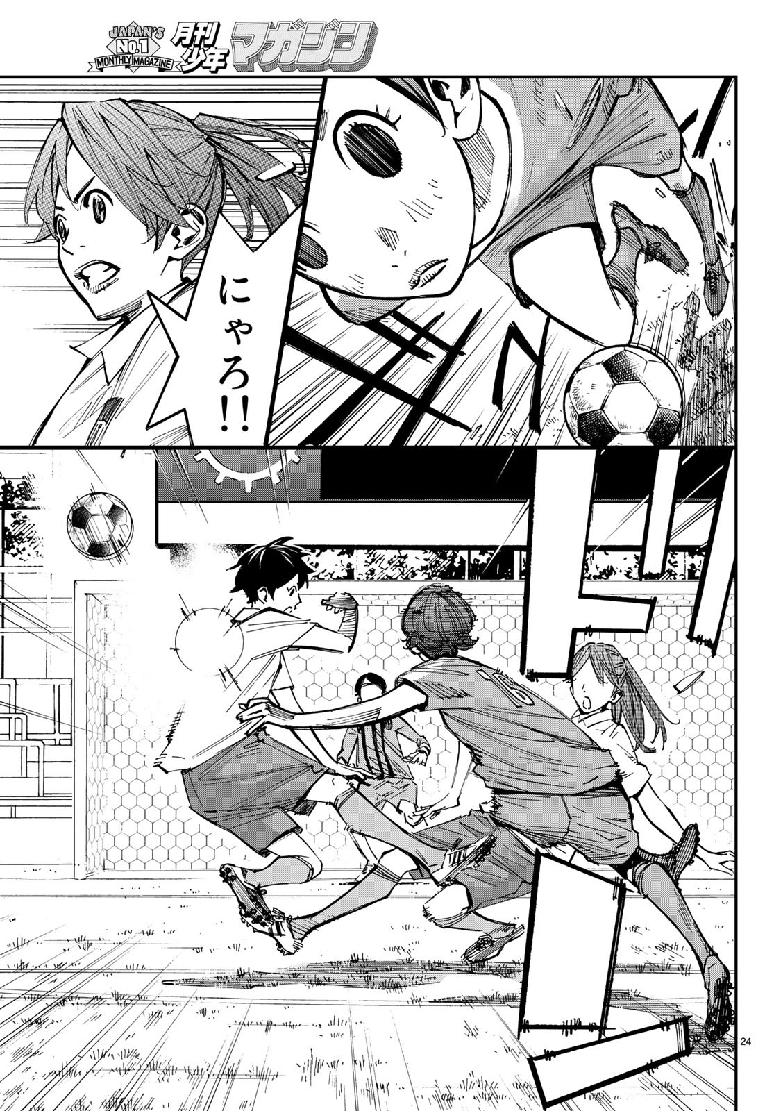 Sayonara Watashi no Cramer - Chapter 33 - Page 24