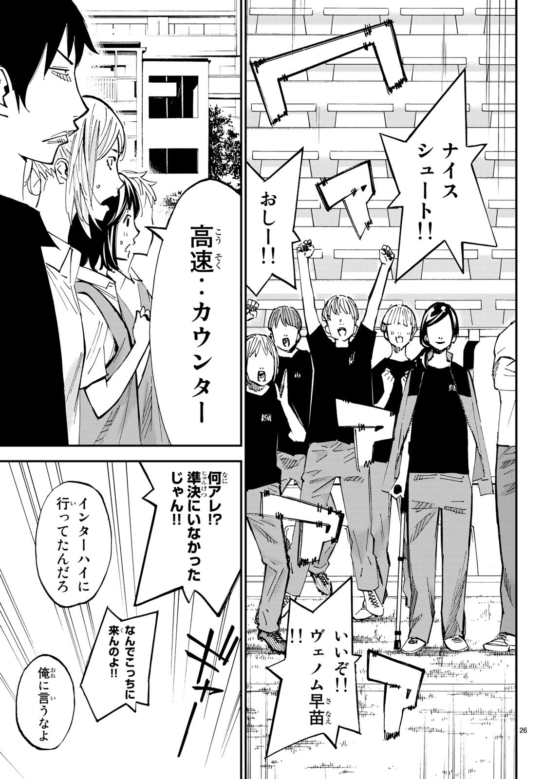 Sayonara Watashi no Cramer - Chapter 33 - Page 26