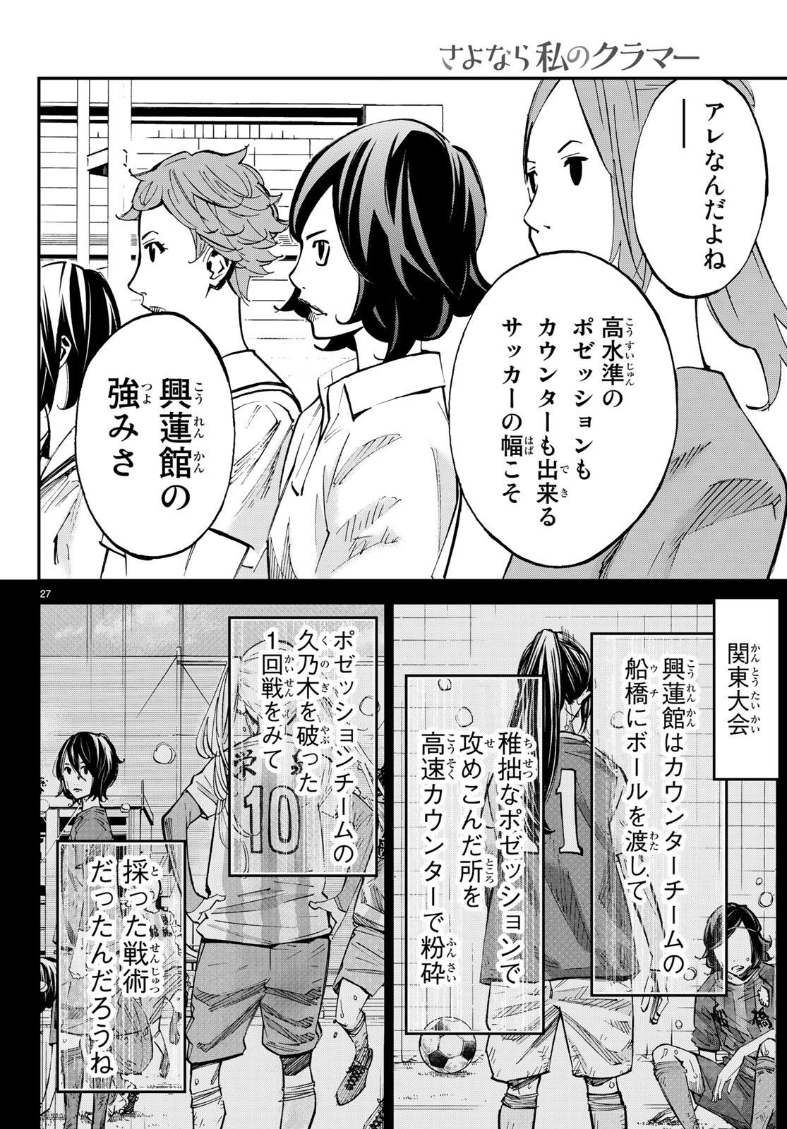 Sayonara Watashi no Cramer - Chapter 33 - Page 27