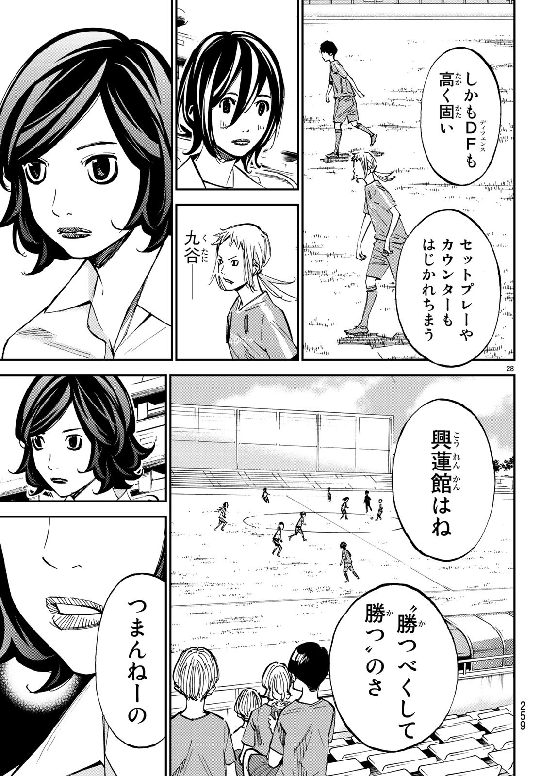 Sayonara Watashi no Cramer - Chapter 33 - Page 28