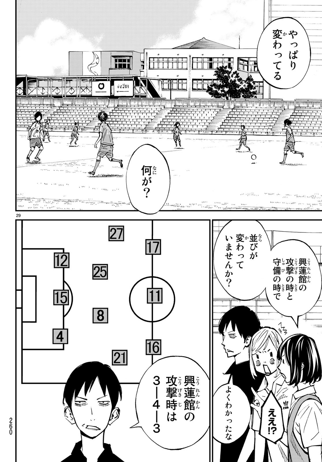 Sayonara Watashi no Cramer - Chapter 33 - Page 29