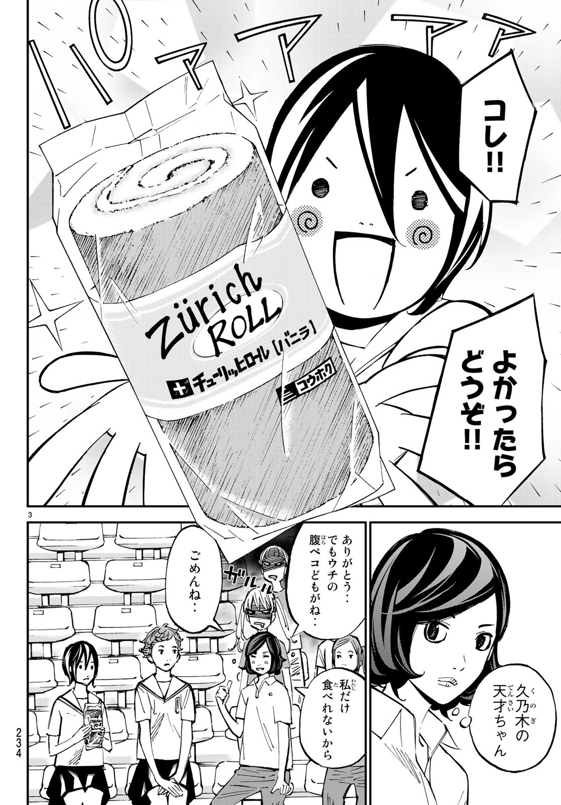 Sayonara Watashi no Cramer - Chapter 33 - Page 3