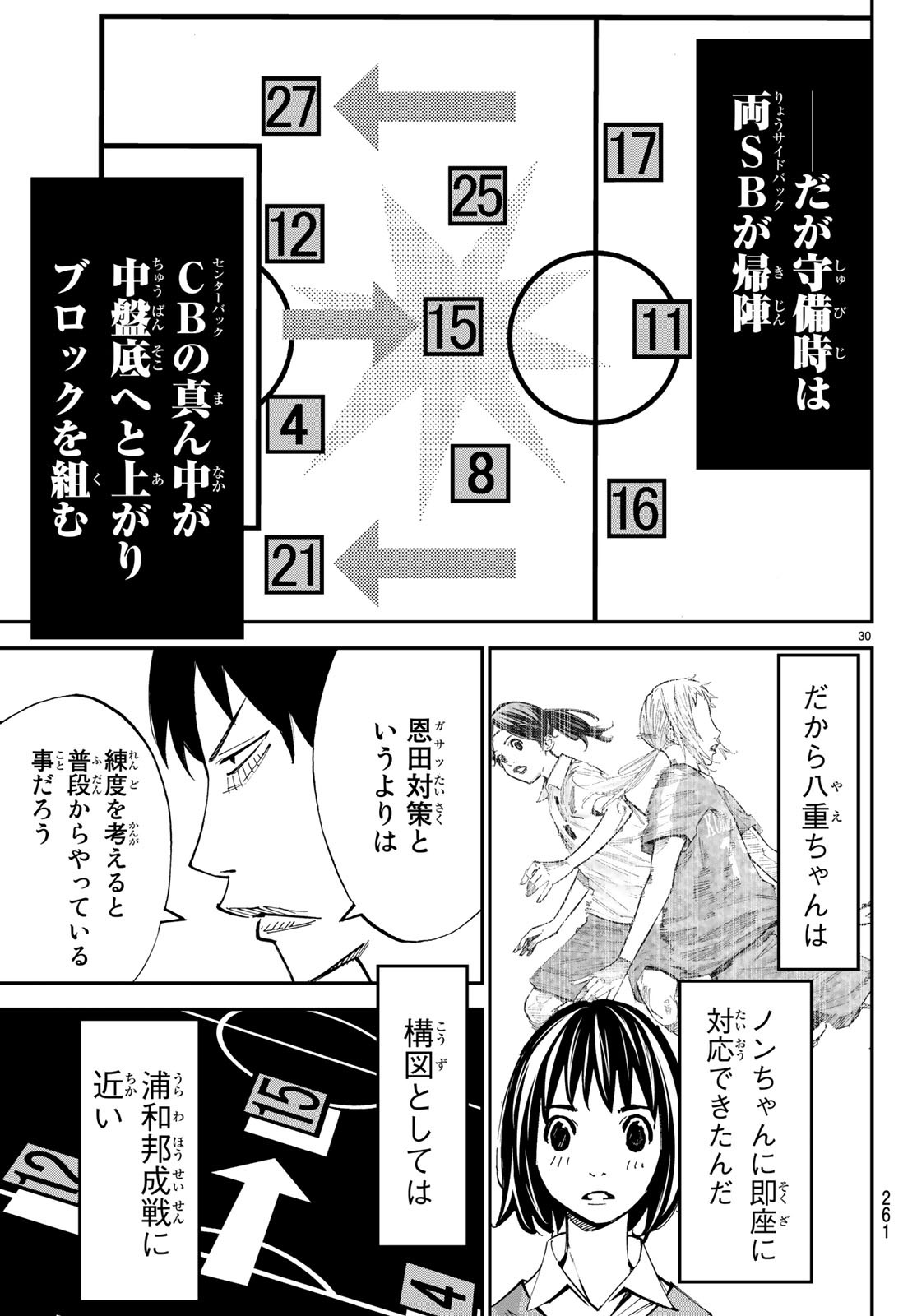 Sayonara Watashi no Cramer - Chapter 33 - Page 30