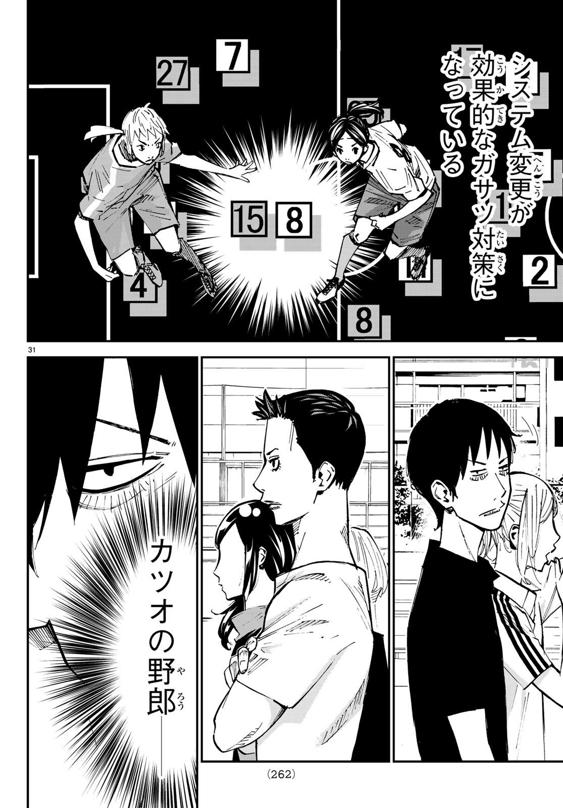 Sayonara Watashi no Cramer - Chapter 33 - Page 31