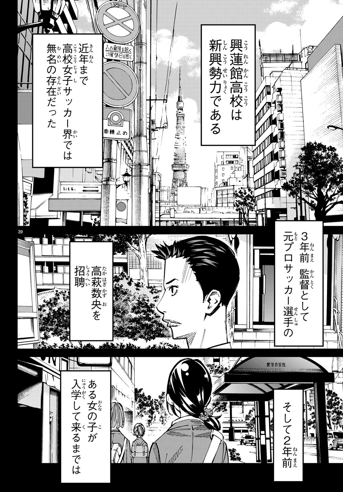 Sayonara Watashi no Cramer - Chapter 33 - Page 39