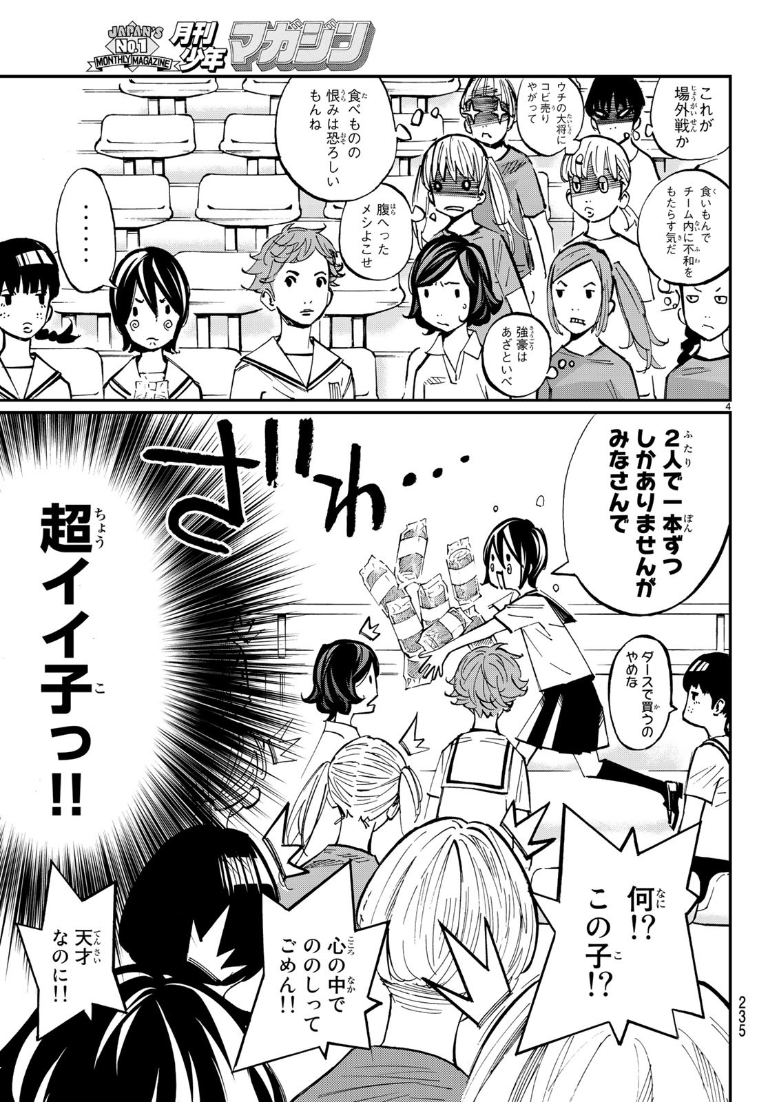 Sayonara Watashi no Cramer - Chapter 33 - Page 4