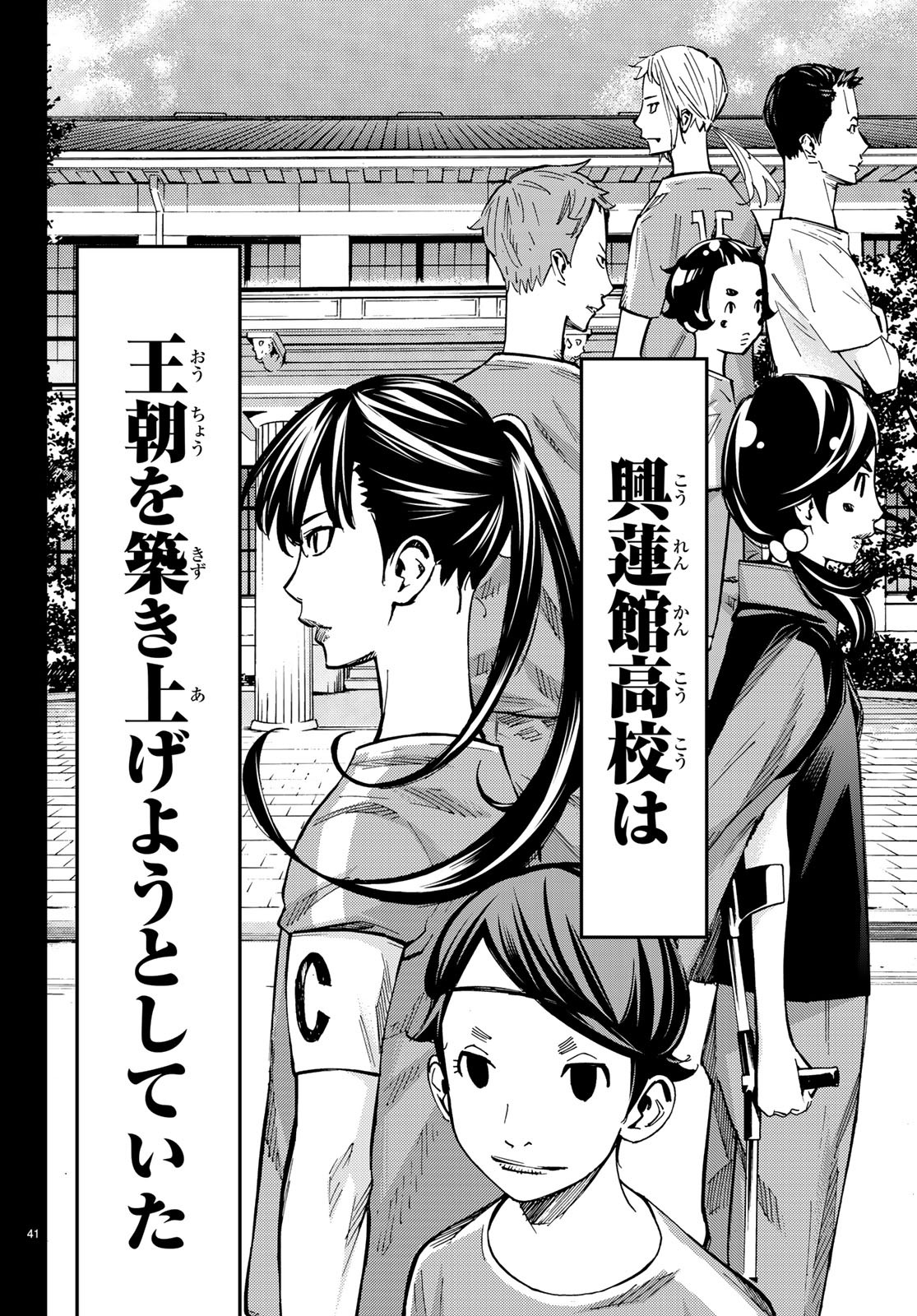 Sayonara Watashi no Cramer - Chapter 33 - Page 41