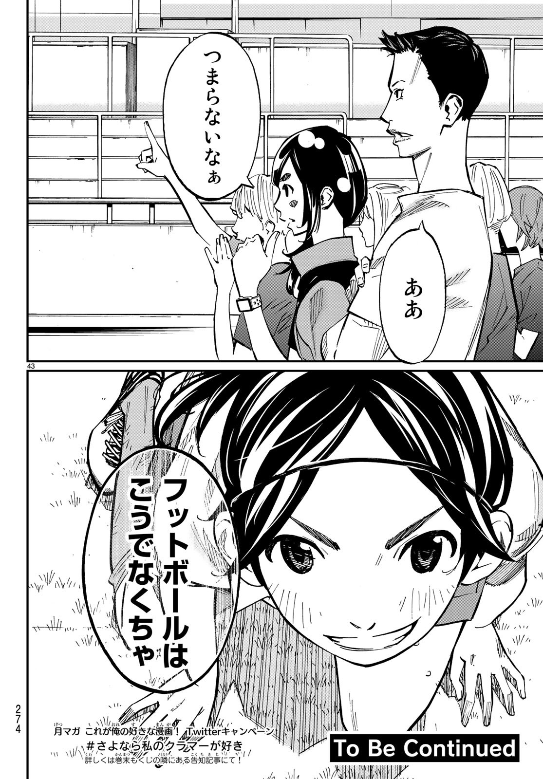 Sayonara Watashi no Cramer - Chapter 33 - Page 43