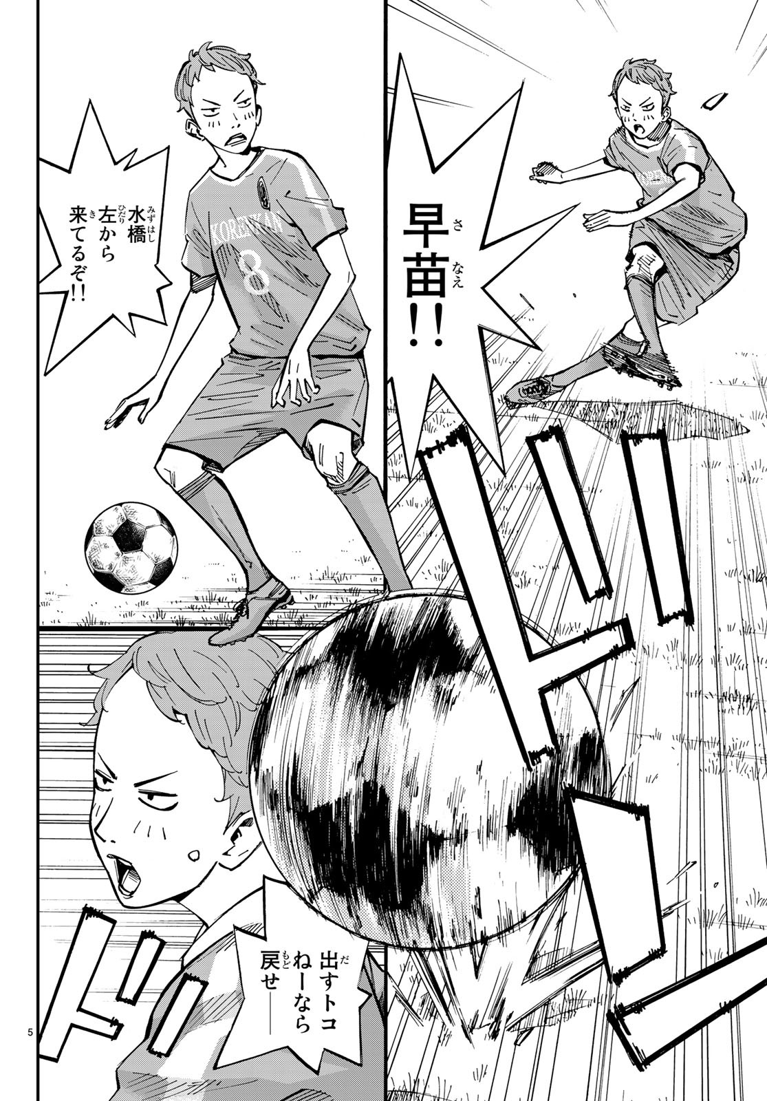 Sayonara Watashi no Cramer - Chapter 33 - Page 5