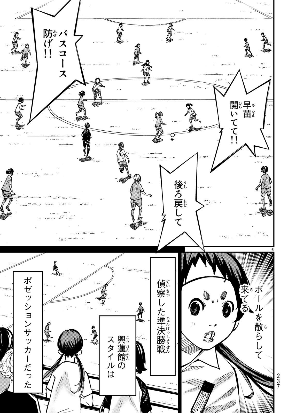 Sayonara Watashi no Cramer - Chapter 33 - Page 6