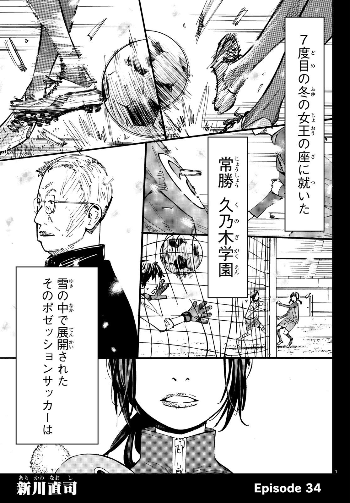 Sayonara Watashi no Cramer - Chapter 34 - Page 1