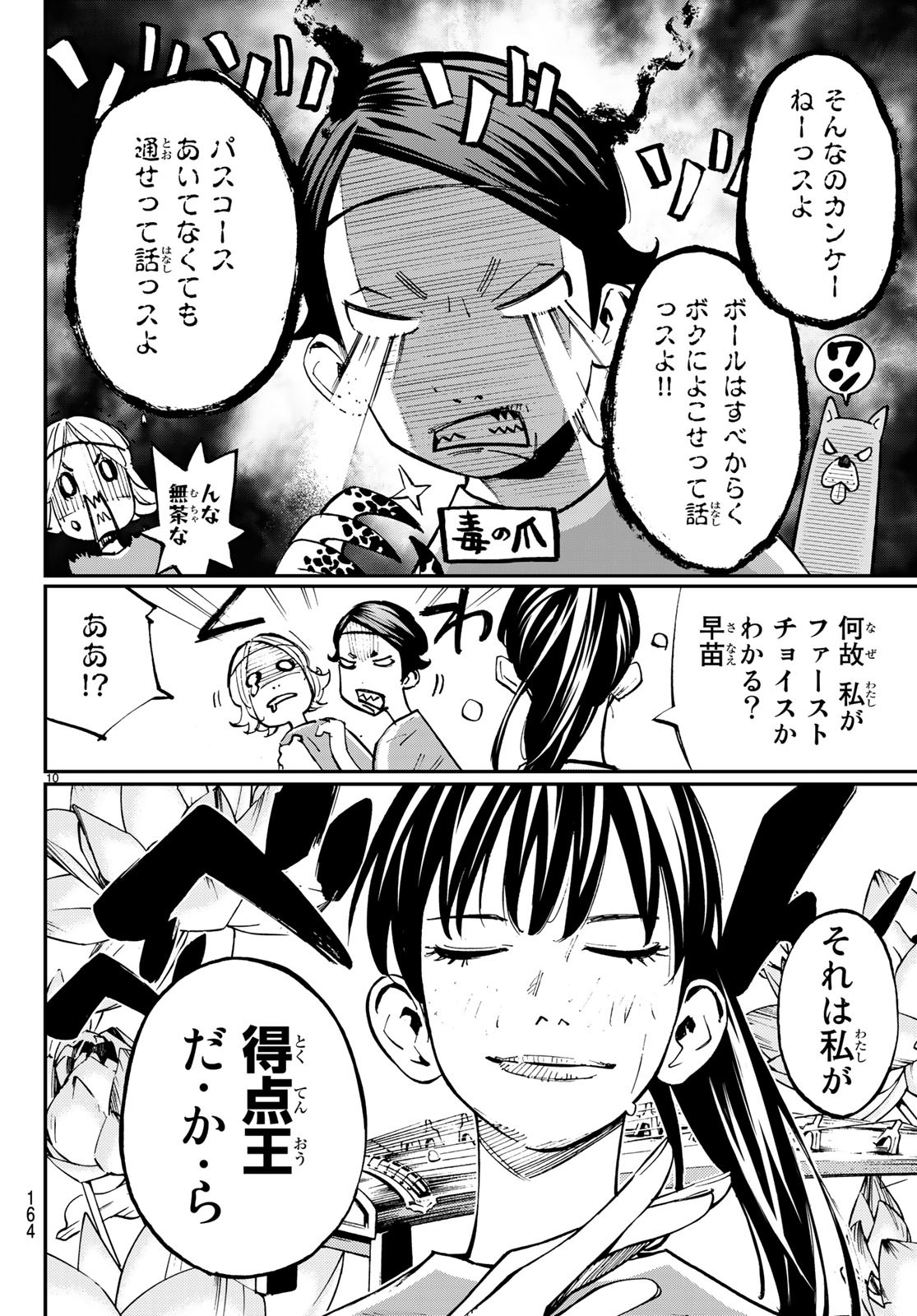 Sayonara Watashi no Cramer - Chapter 34 - Page 10