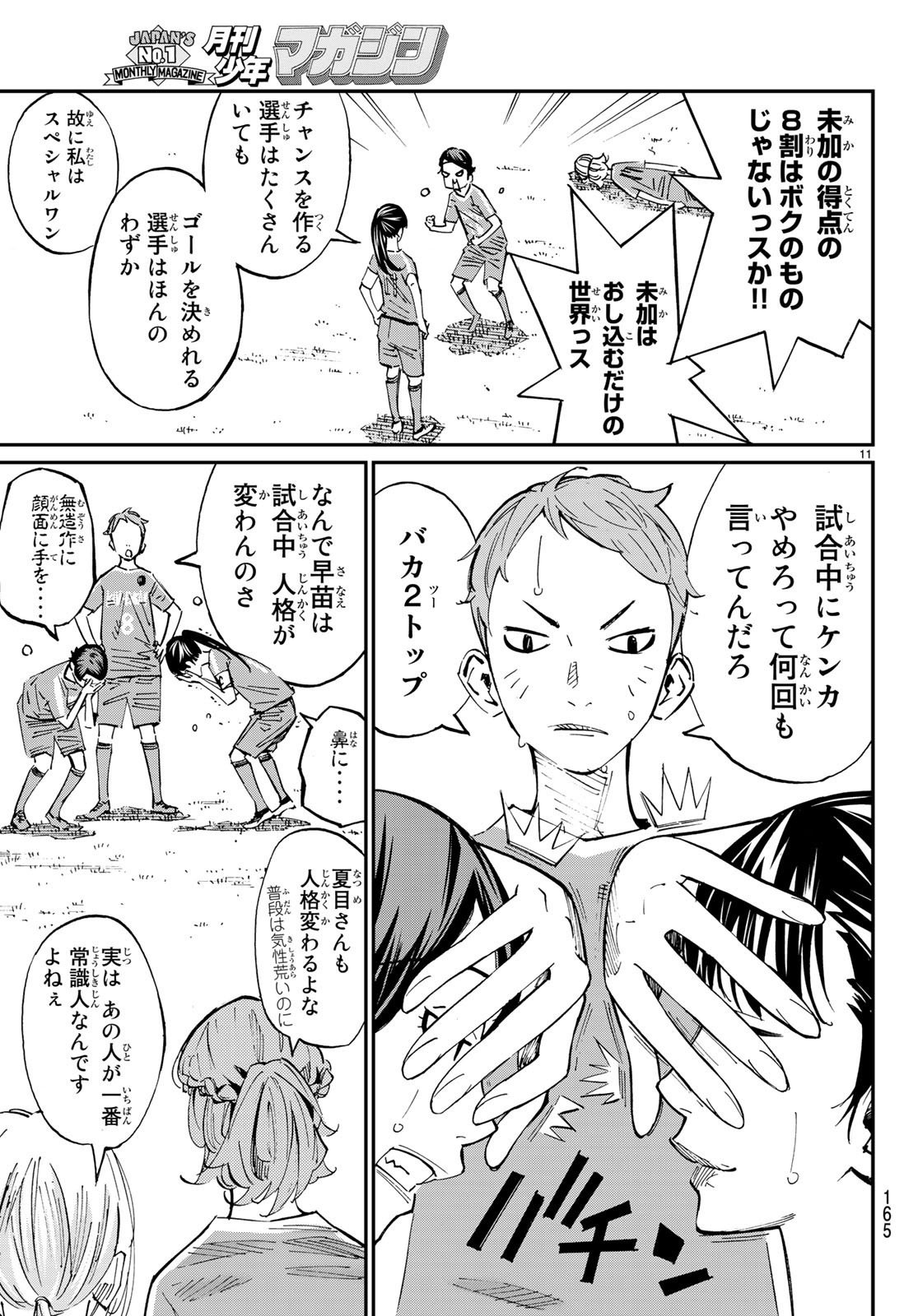 Sayonara Watashi no Cramer - Chapter 34 - Page 11