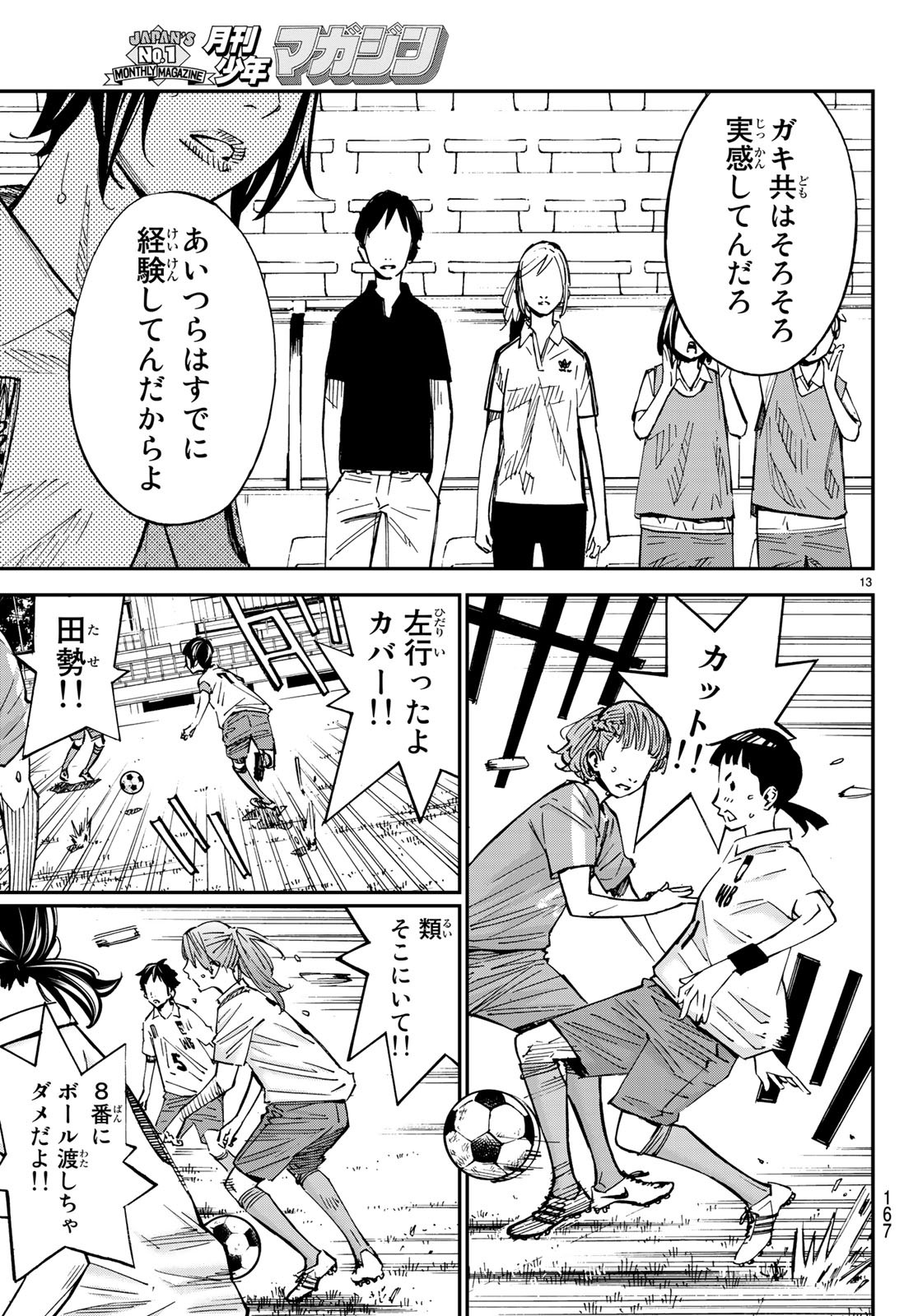 Sayonara Watashi no Cramer - Chapter 34 - Page 13