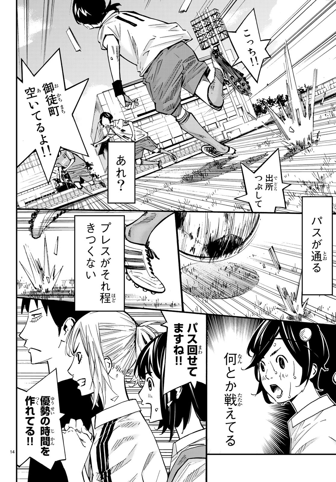 Sayonara Watashi no Cramer - Chapter 34 - Page 14