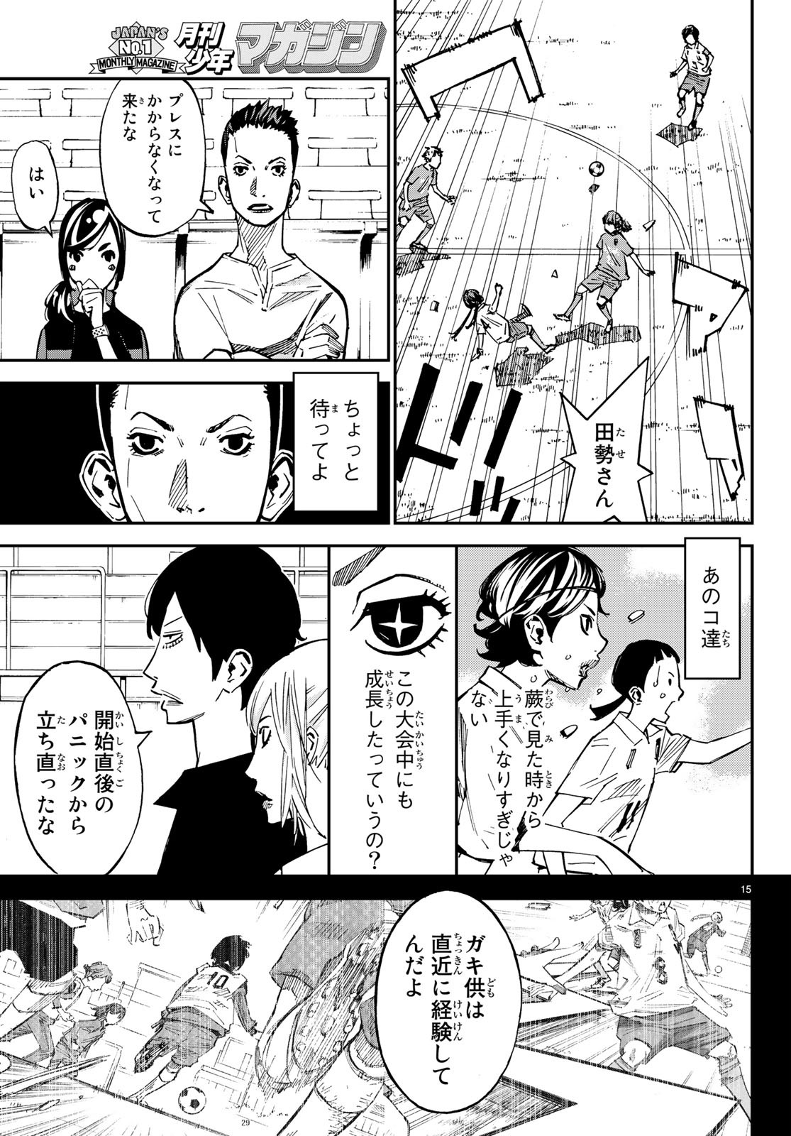 Sayonara Watashi no Cramer - Chapter 34 - Page 15