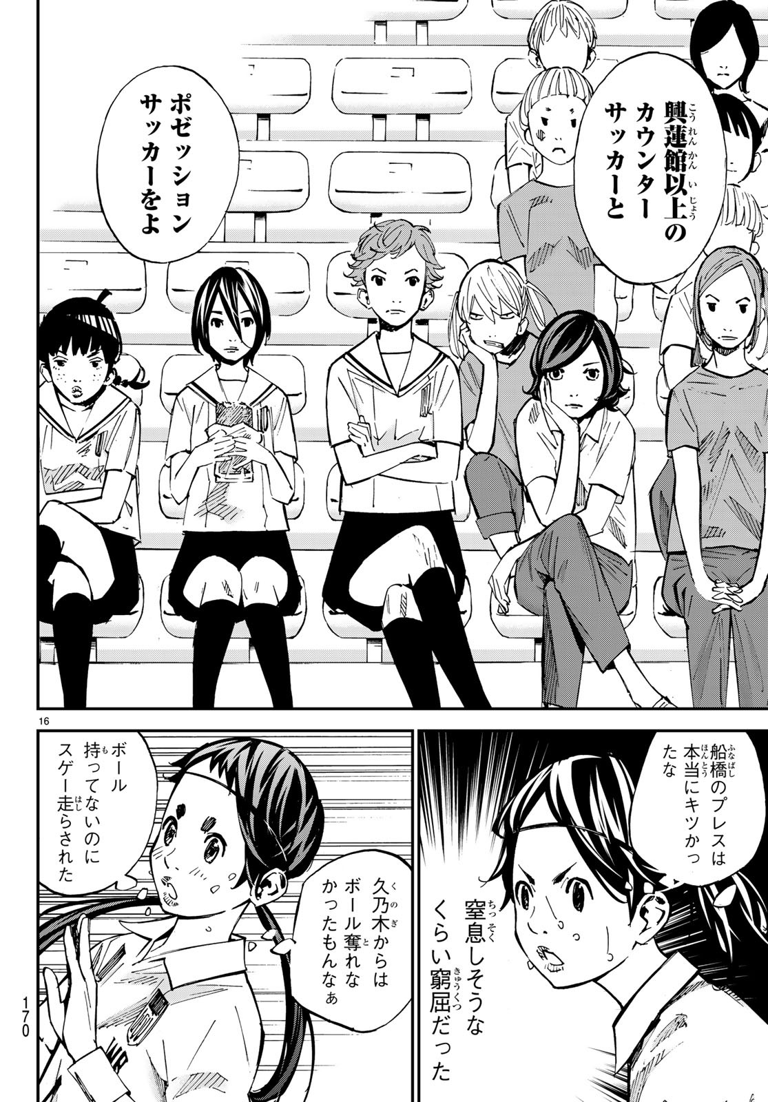 Sayonara Watashi no Cramer - Chapter 34 - Page 16