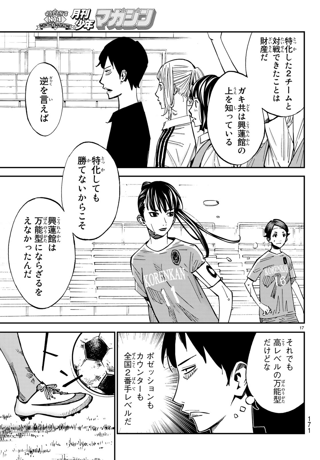 Sayonara Watashi no Cramer - Chapter 34 - Page 17