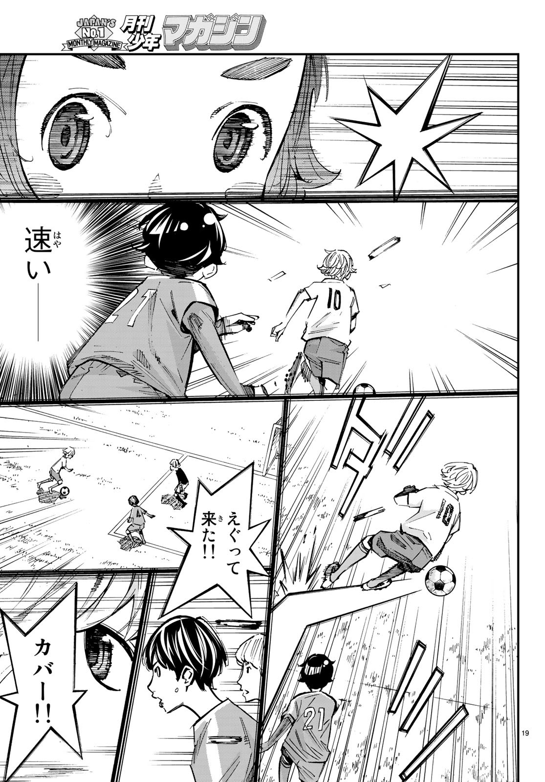 Sayonara Watashi no Cramer - Chapter 34 - Page 19