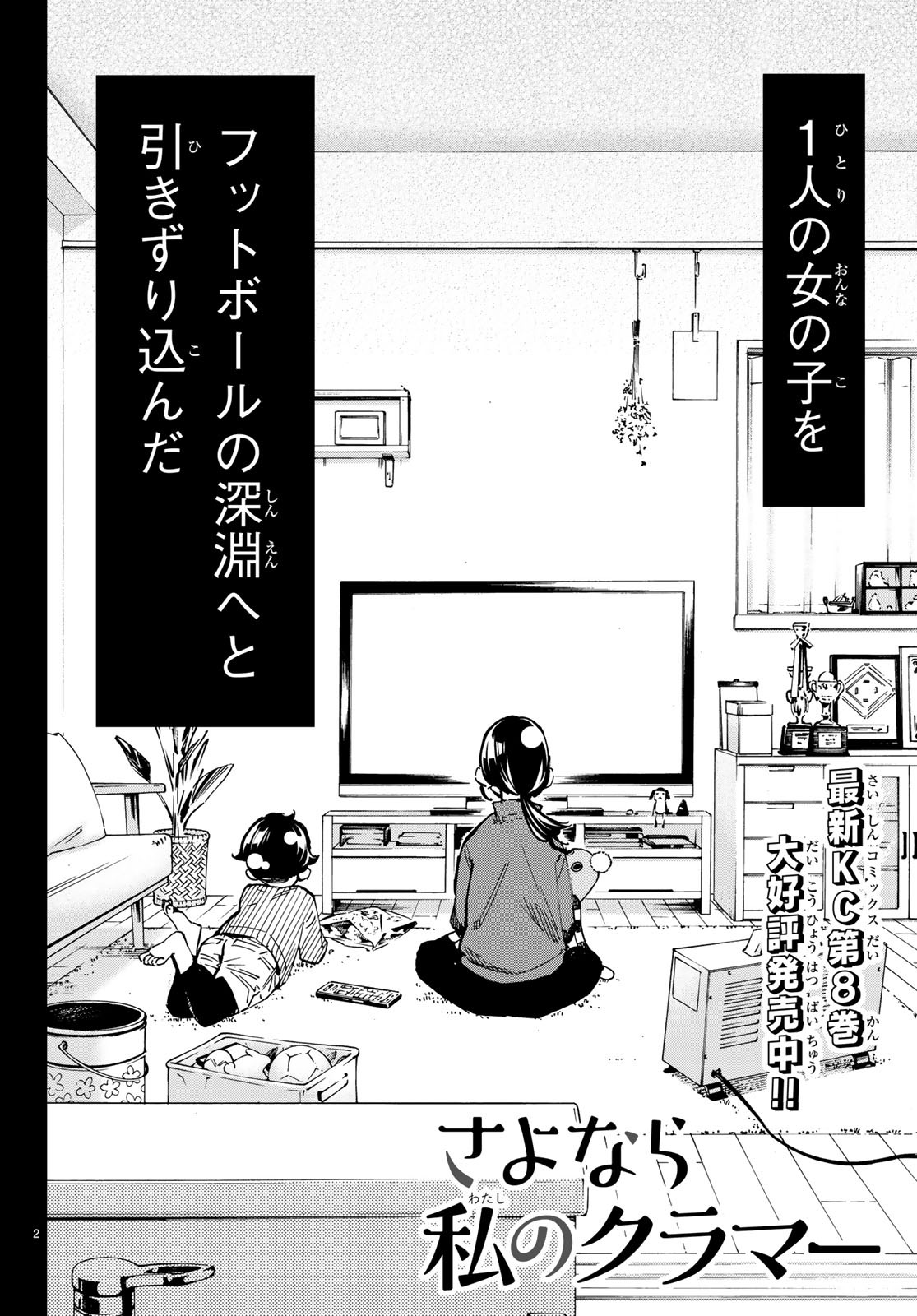 Sayonara Watashi no Cramer - Chapter 34 - Page 2