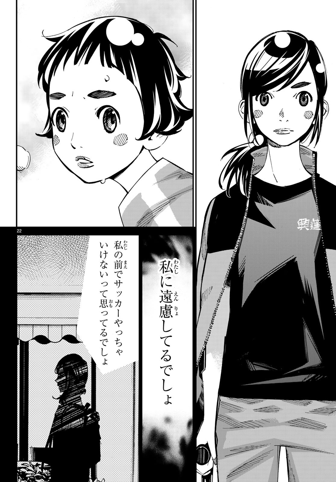 Sayonara Watashi no Cramer - Chapter 34 - Page 22