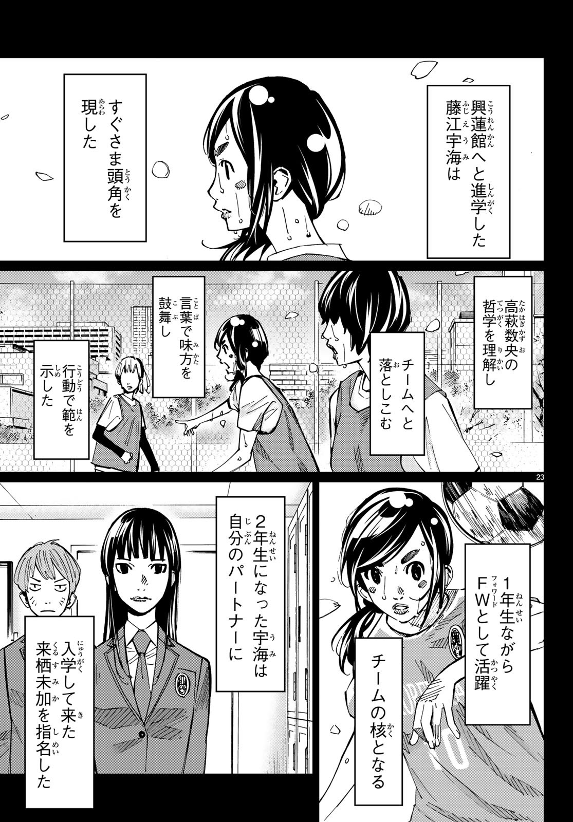 Sayonara Watashi no Cramer - Chapter 34 - Page 23
