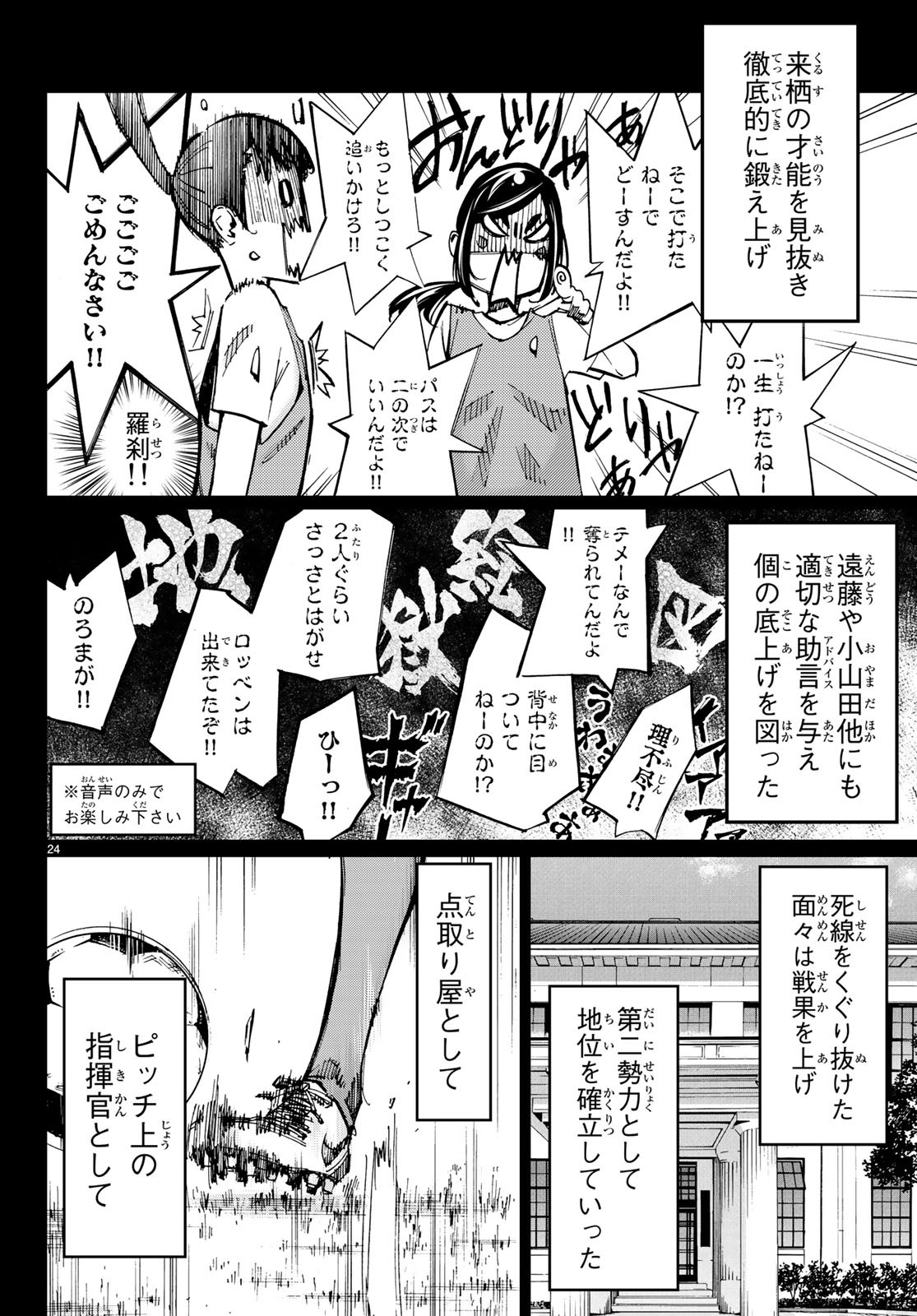 Sayonara Watashi no Cramer - Chapter 34 - Page 24