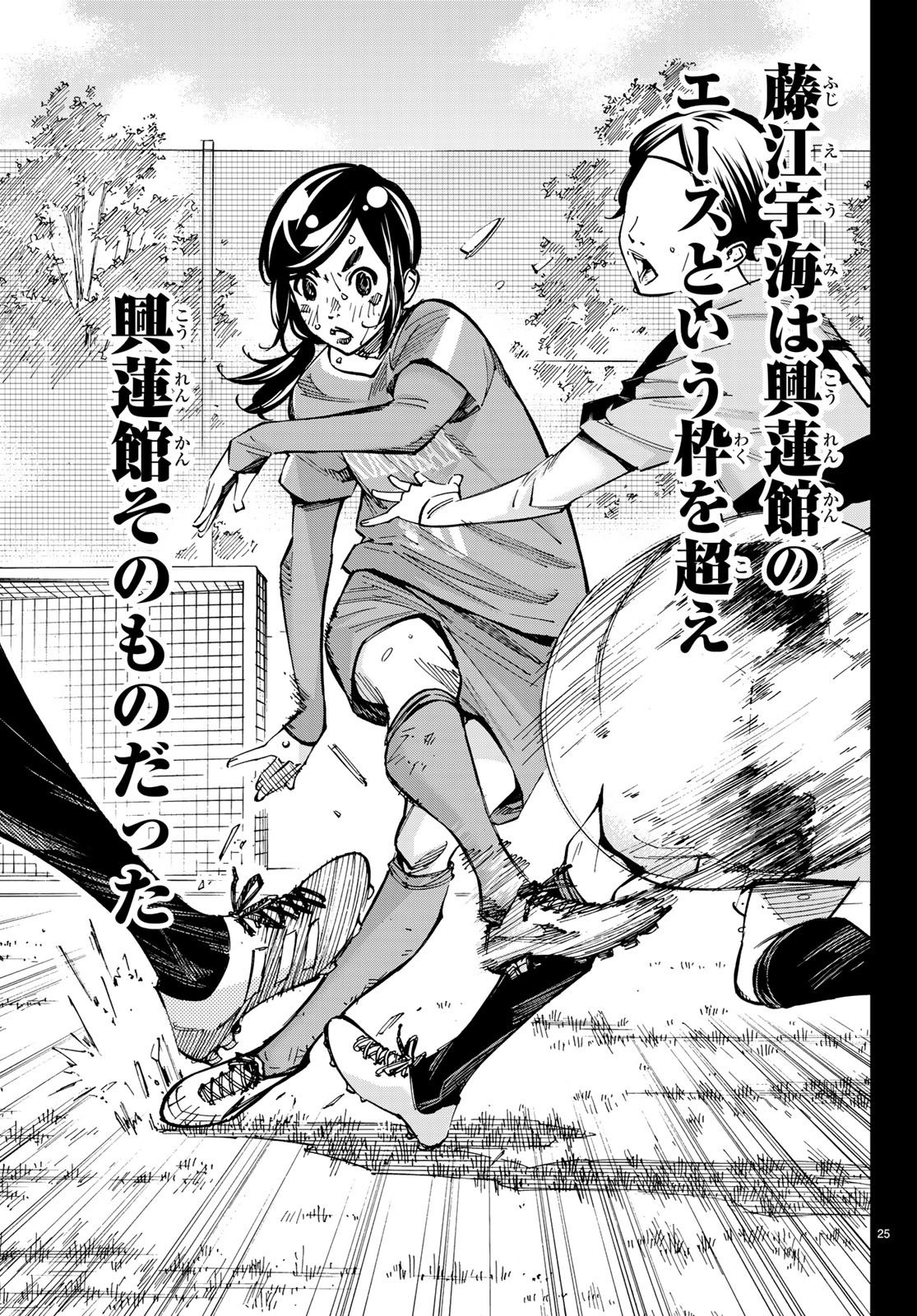 Sayonara Watashi no Cramer - Chapter 34 - Page 25