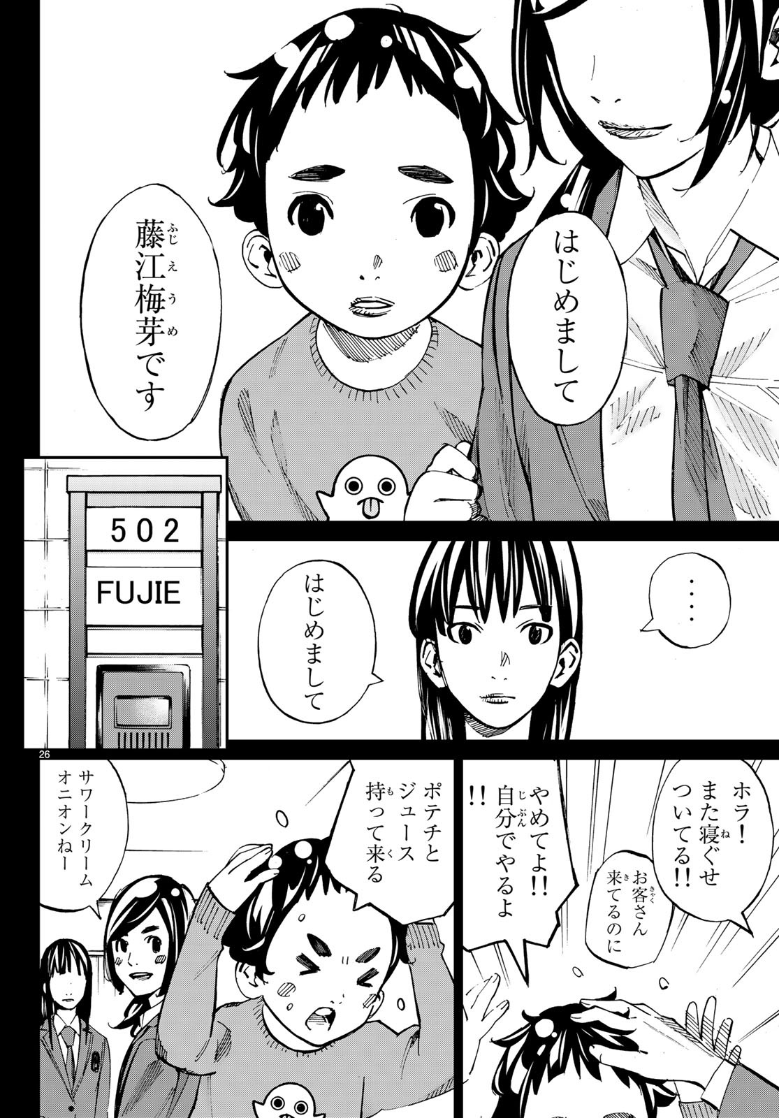 Sayonara Watashi no Cramer - Chapter 34 - Page 26