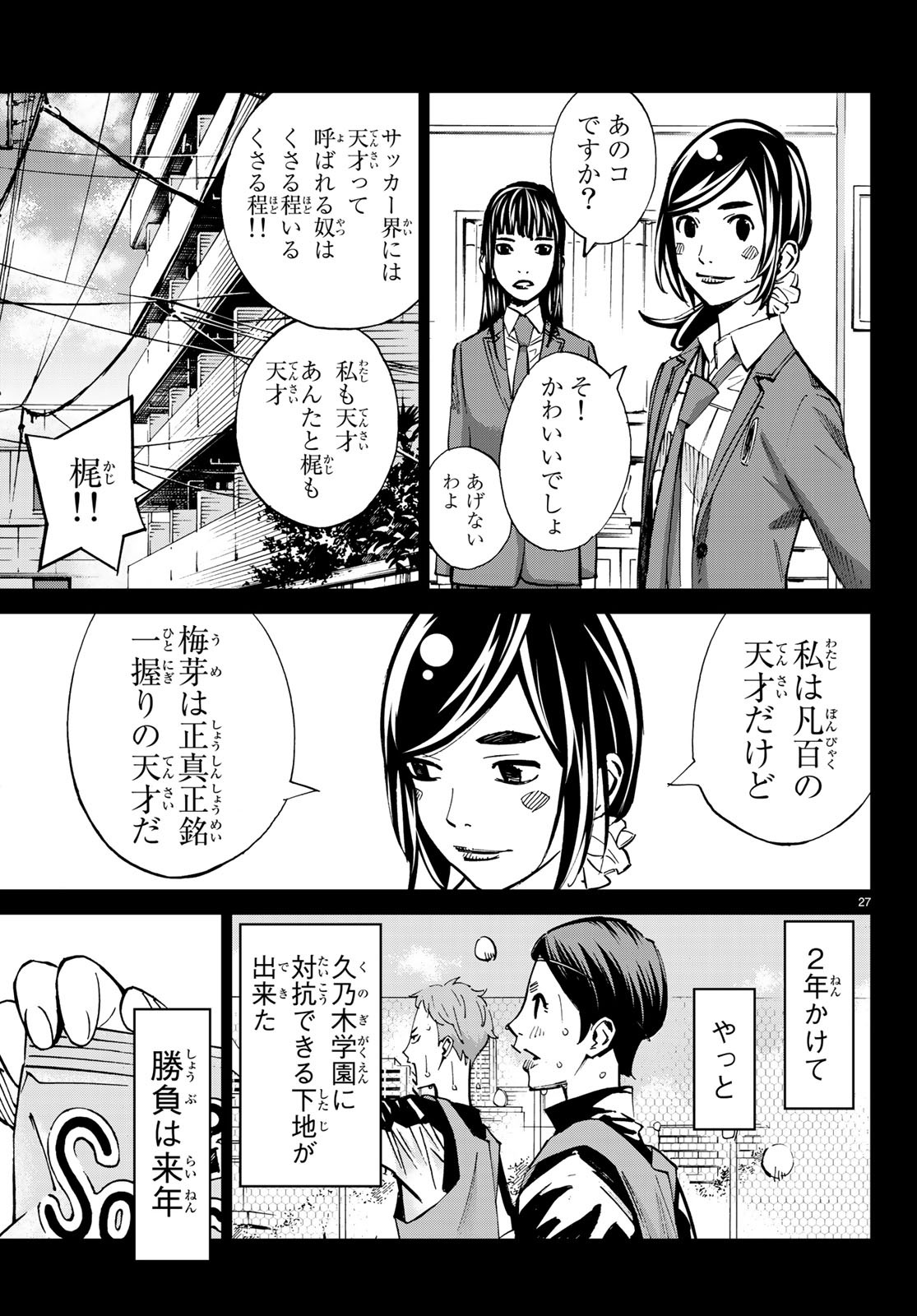 Sayonara Watashi no Cramer - Chapter 34 - Page 27