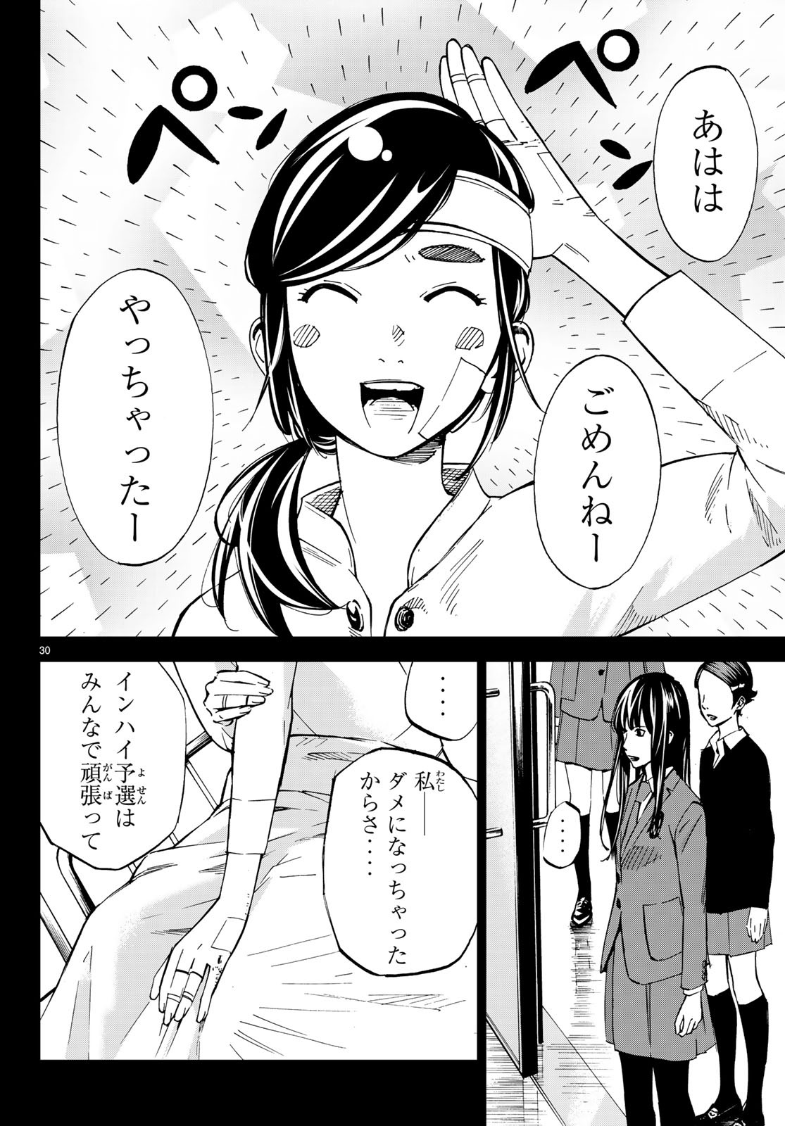 Sayonara Watashi no Cramer - Chapter 34 - Page 30