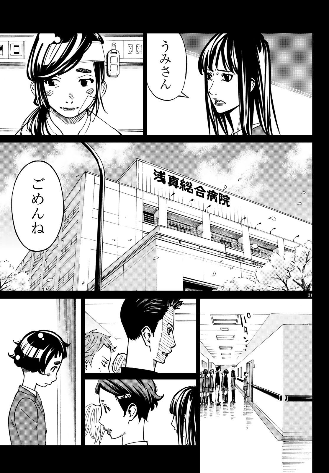 Sayonara Watashi no Cramer - Chapter 34 - Page 31