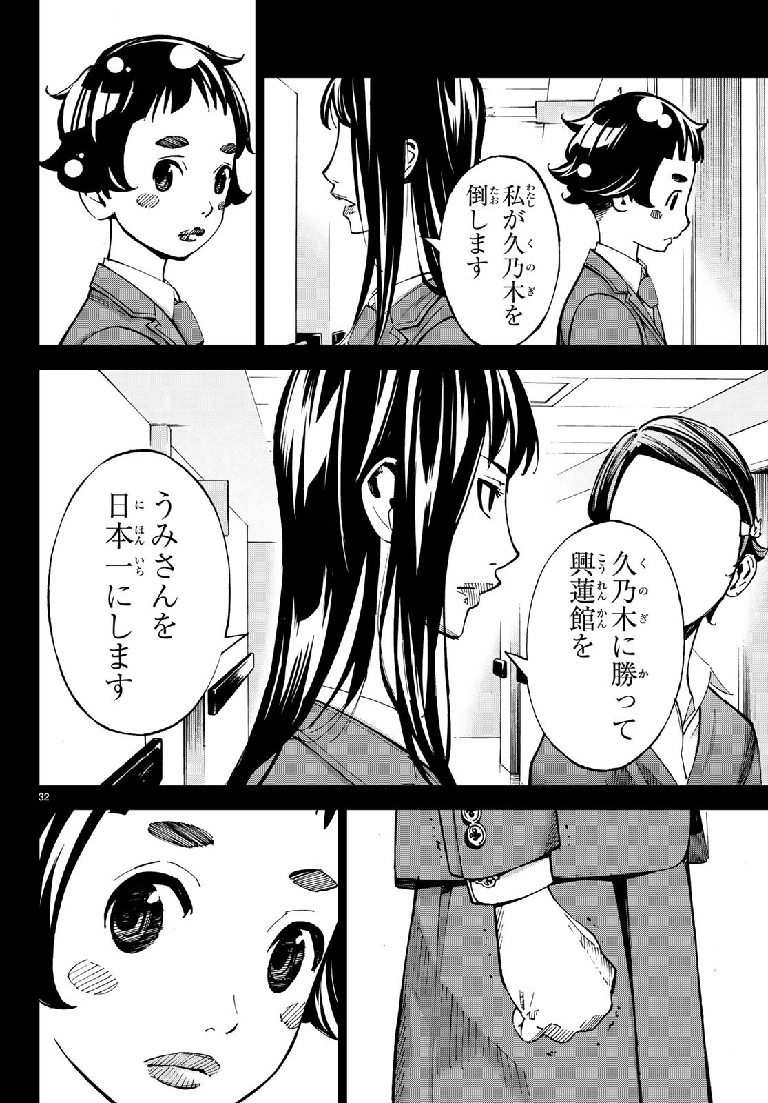 Sayonara Watashi no Cramer - Chapter 34 - Page 32
