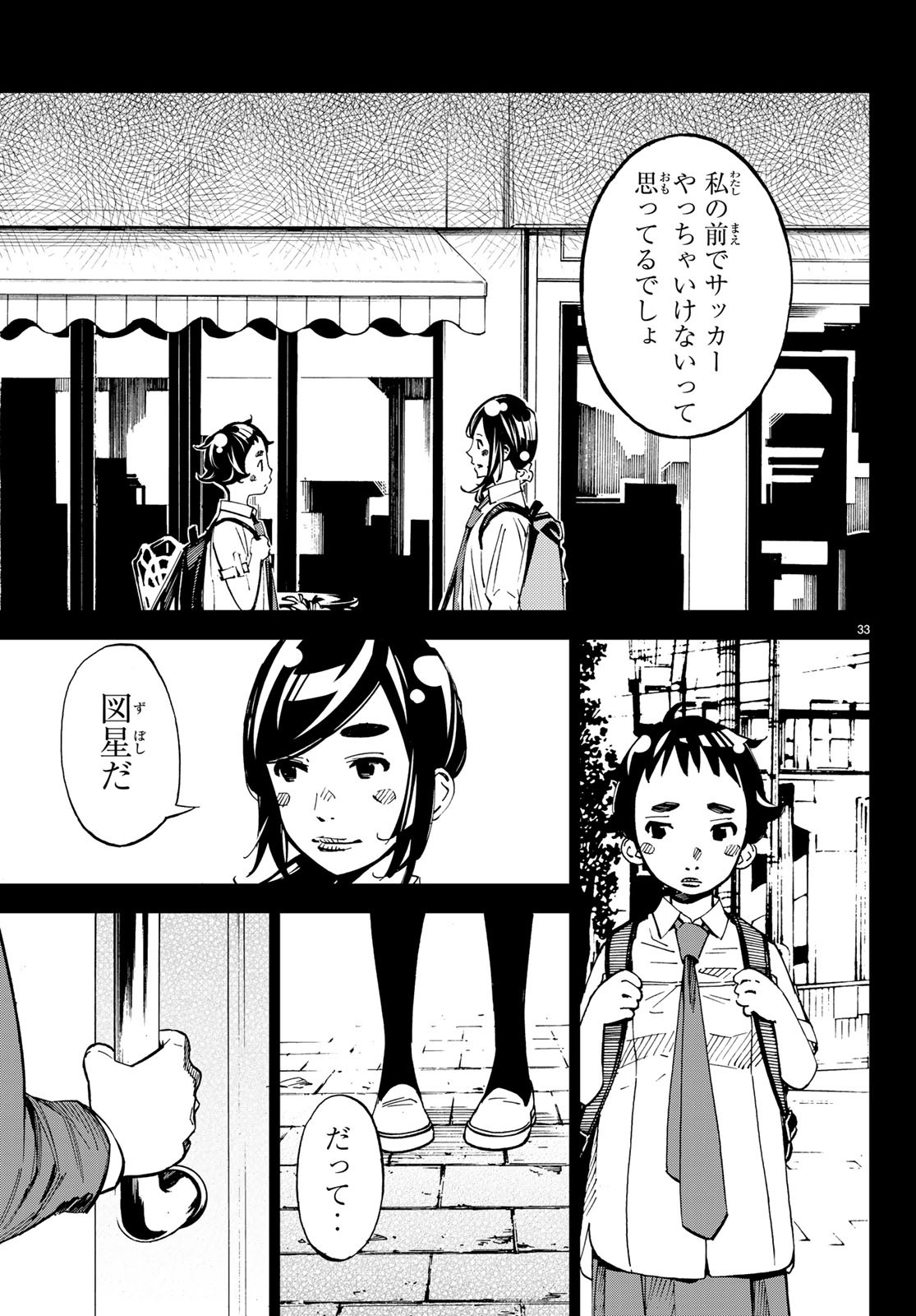 Sayonara Watashi no Cramer - Chapter 34 - Page 33